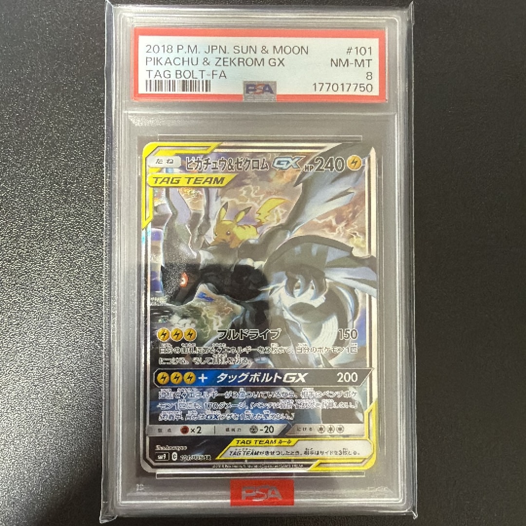 ピカチュウ&ゼクロムGX SR: SA [SM9 101/095](拡張パック「タッグボルト」)