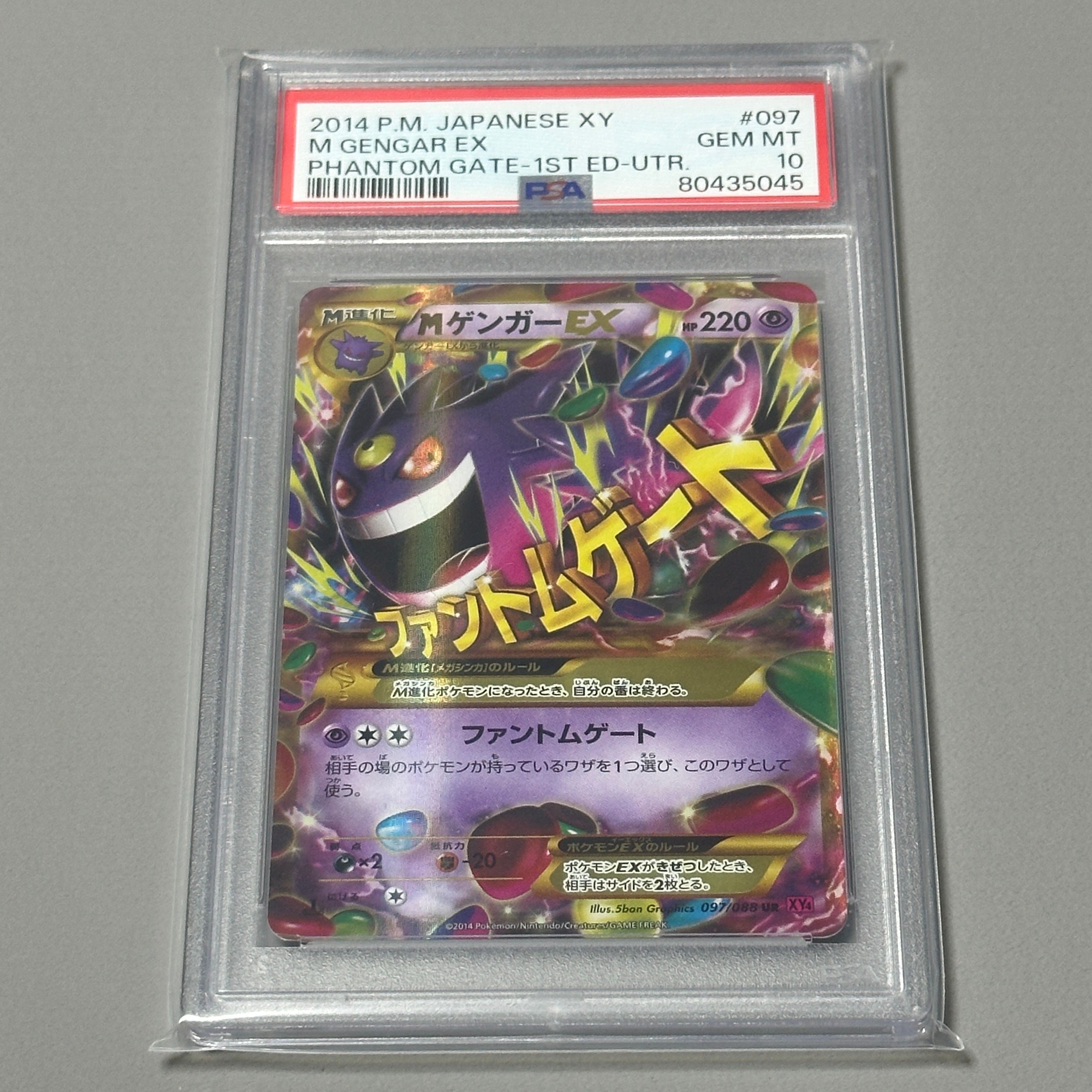 MゲンガーEX UR :1ED [XY4 097/088](拡張パック「ファントムゲート」)