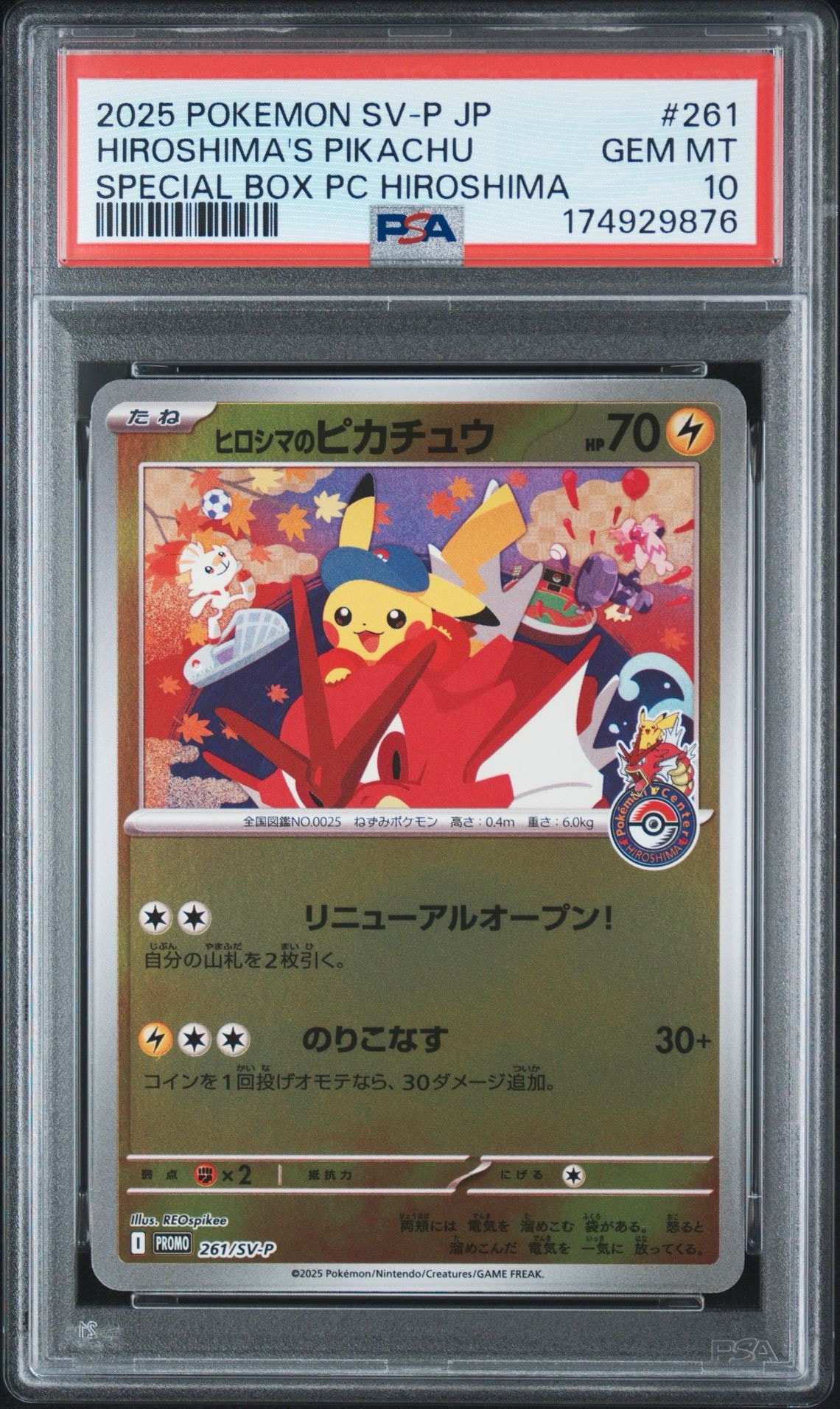 ヒロシマのピカチュウ P [SV-P 261](スペシャルBOX「ポケモンセンターヒロシマ」)
