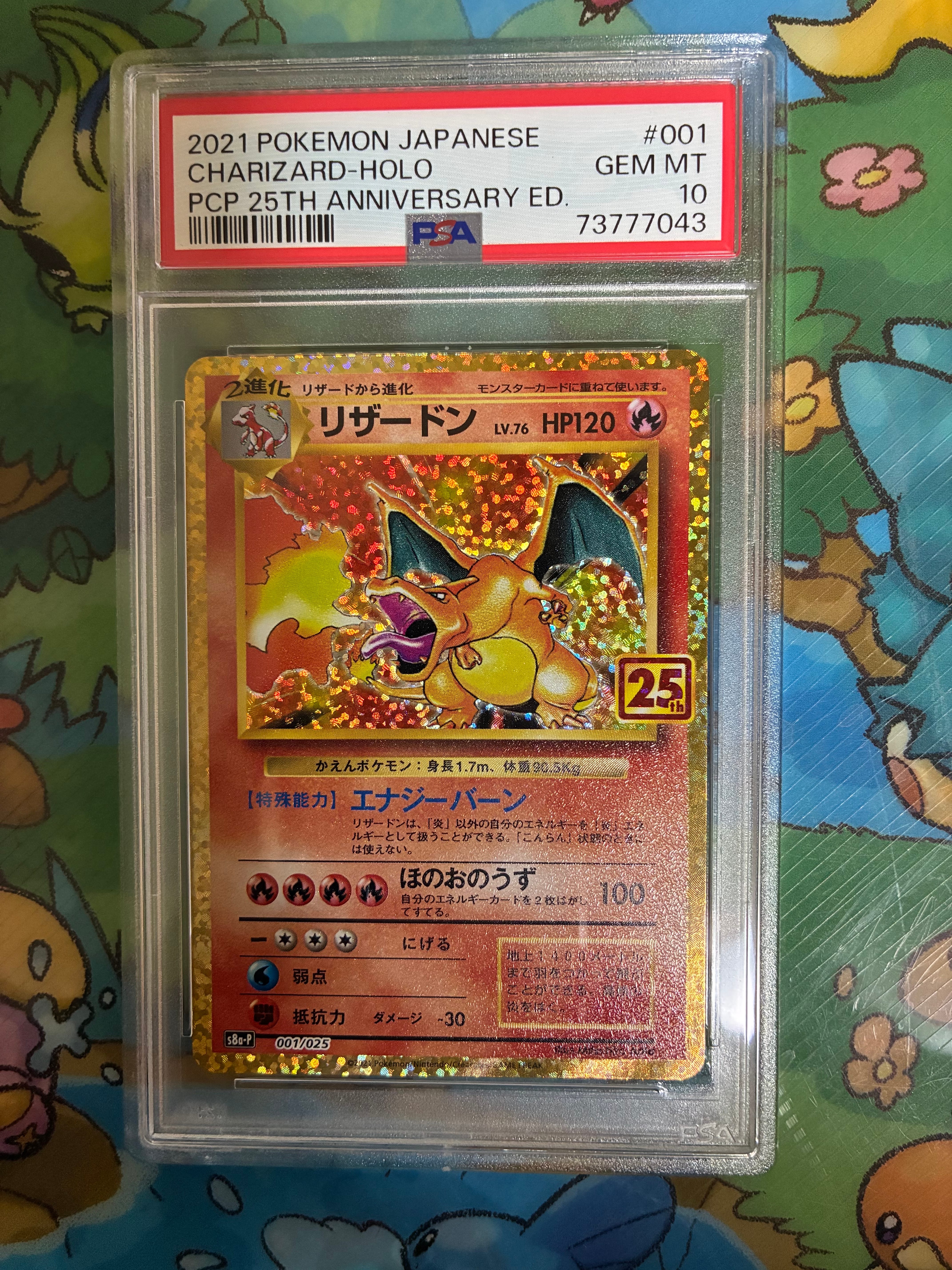 リザードン: プロモ[S8a-P 001/025](プロモカードパック 25th ANNIVERSARY edition)