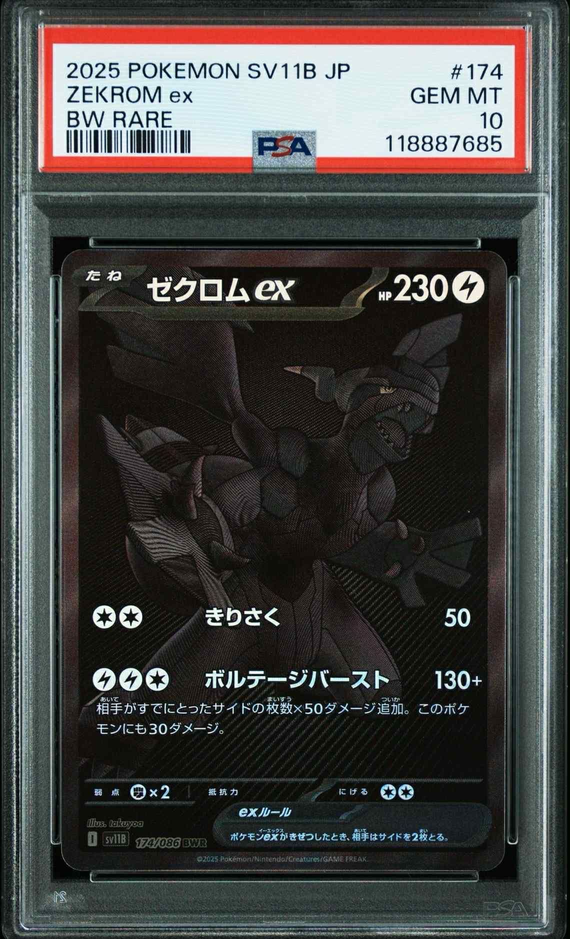 ゼクロムex BWR [SV11B 174/086](拡張パック「ブラックボルト」)