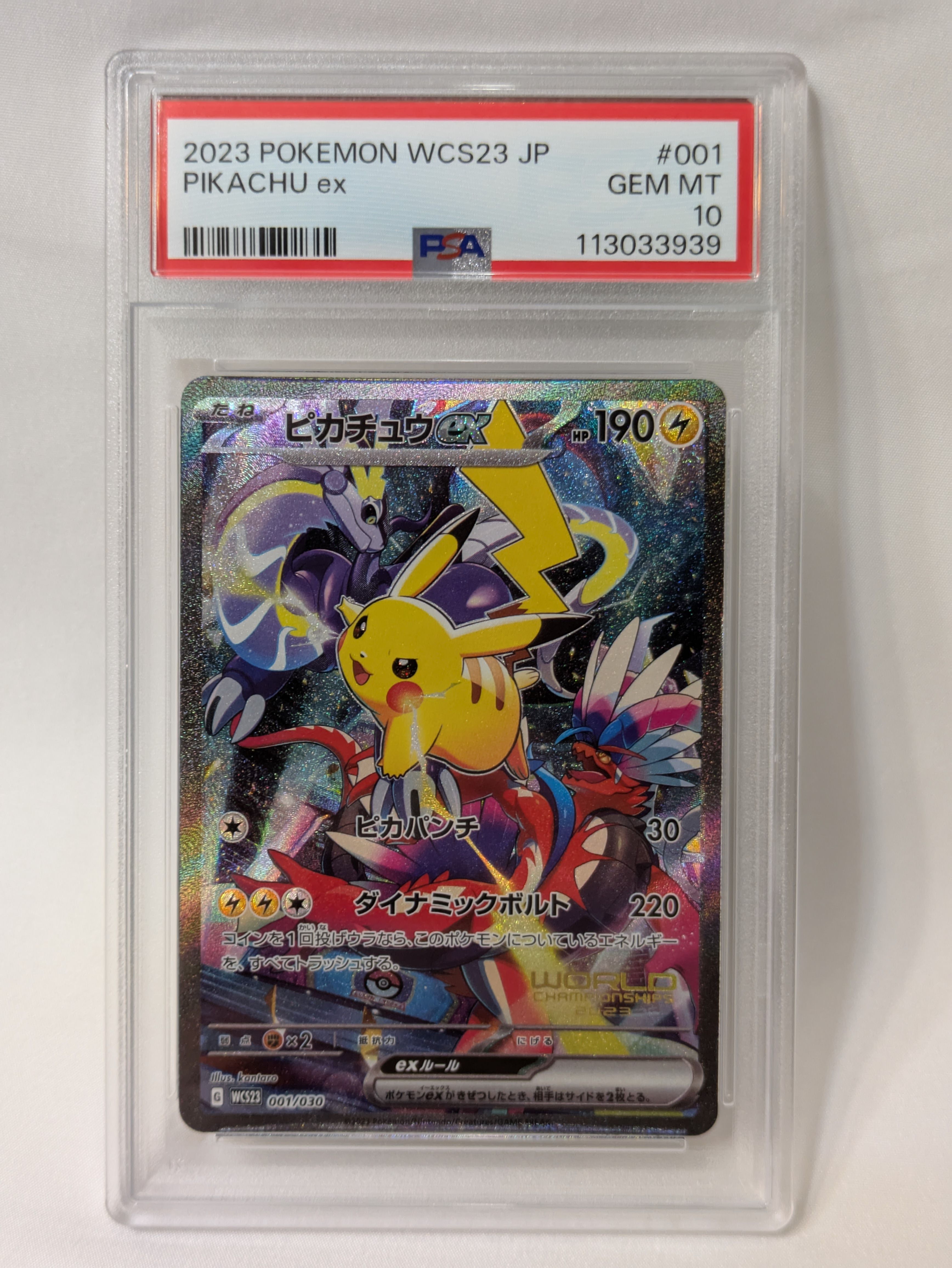 ピカチュウex [WCS23 001/030](ポケモンワールドチャンピオンシップス2023横浜 記念デッキ「ピカチュウ」)