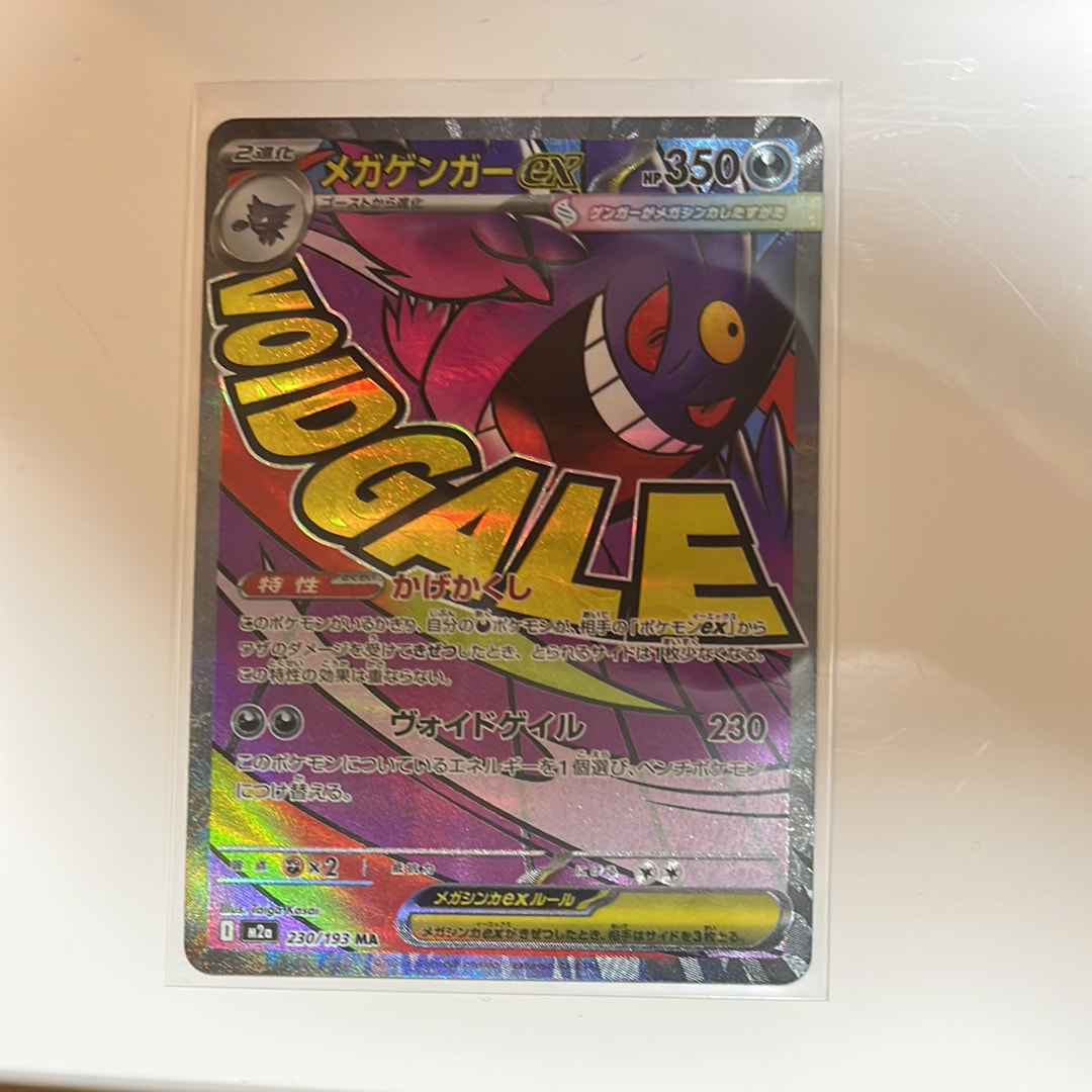 メガゲンガーex MA [M2a 230/193](ハイクラスパック「MEGAドリームex」)