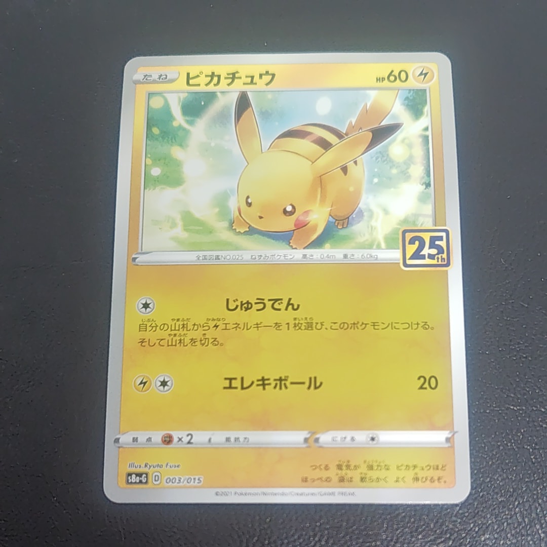 ピカチュウ [S8a-G 003/015](25th アニバーサリー ゴールデンボックス