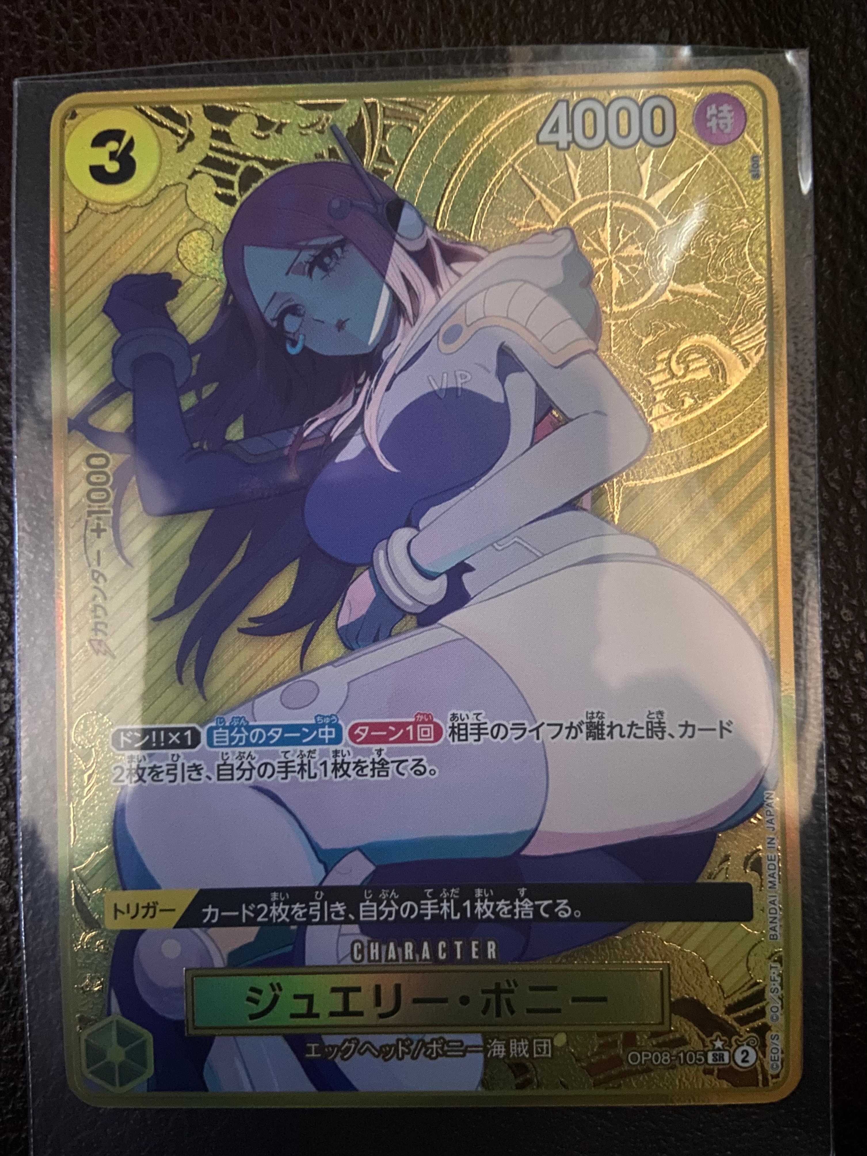 ジュエリー・ボニー SR-P [OP08-105](プレミアムブースター「ONE PIECE CARD THE BEST ストレージボックスセット」)