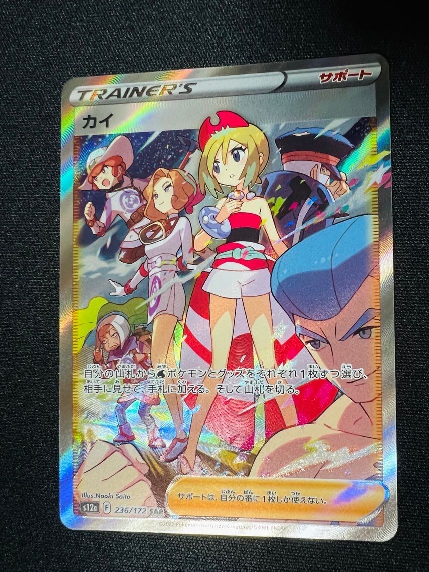 カイ SAR[s12a 236/172](ハイクラスパック「VSTARユニバース」)