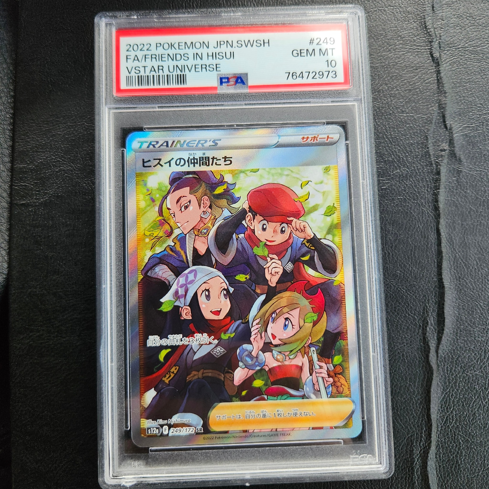 ヒスイの仲間たち SR[s12a 249/172](ハイクラスパック「VSTARユニバース」)