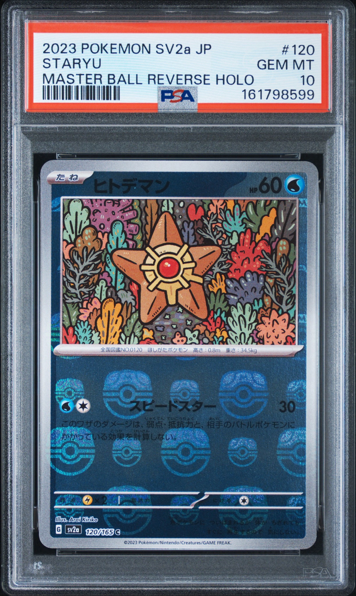 ヒトデマン C: マスターボールミラー[SV2a 120/165](強化拡張パック「ポケモンカード151」)