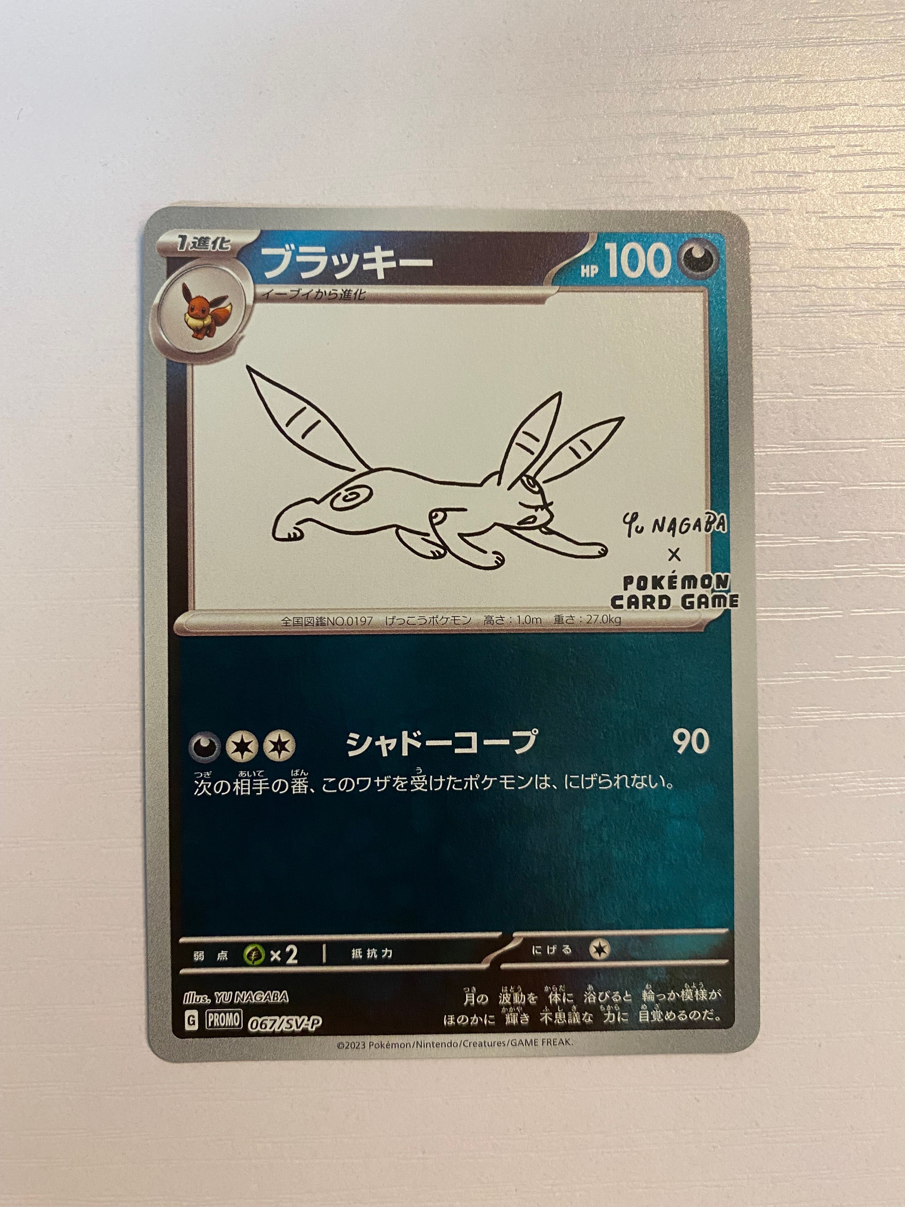 ブラッキー: プロモ (ナガバブラッキー) [SV-P 067](「YU NAGABA×ポケモンカードゲーム」プロモーションカード「SV-P」)