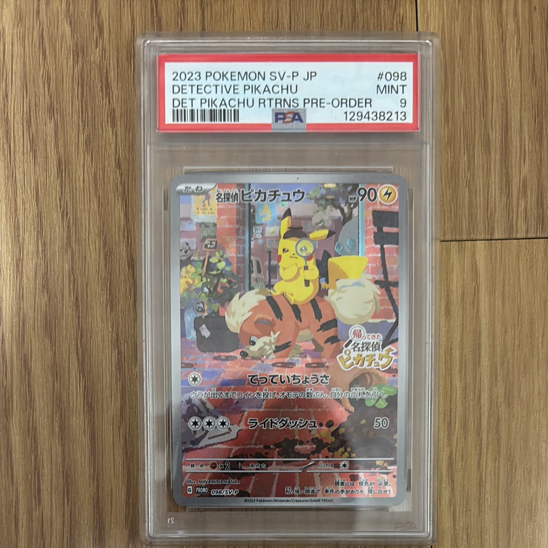 名探偵ピカチュウ: プロモ [SV-P 098](プロモーションカード「SV-P」)
