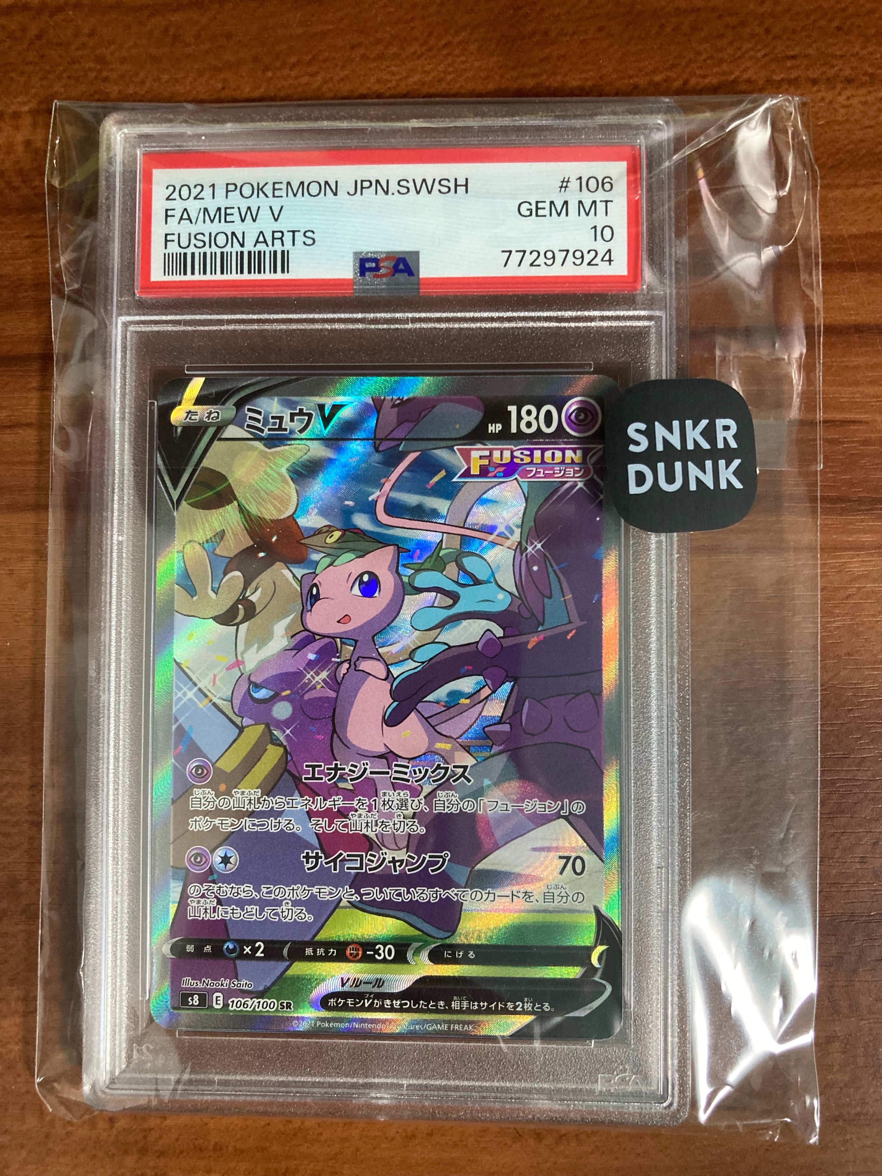 ミュウV SR: SA[S8 106/100](拡張パック「フュージョンアーツ」)