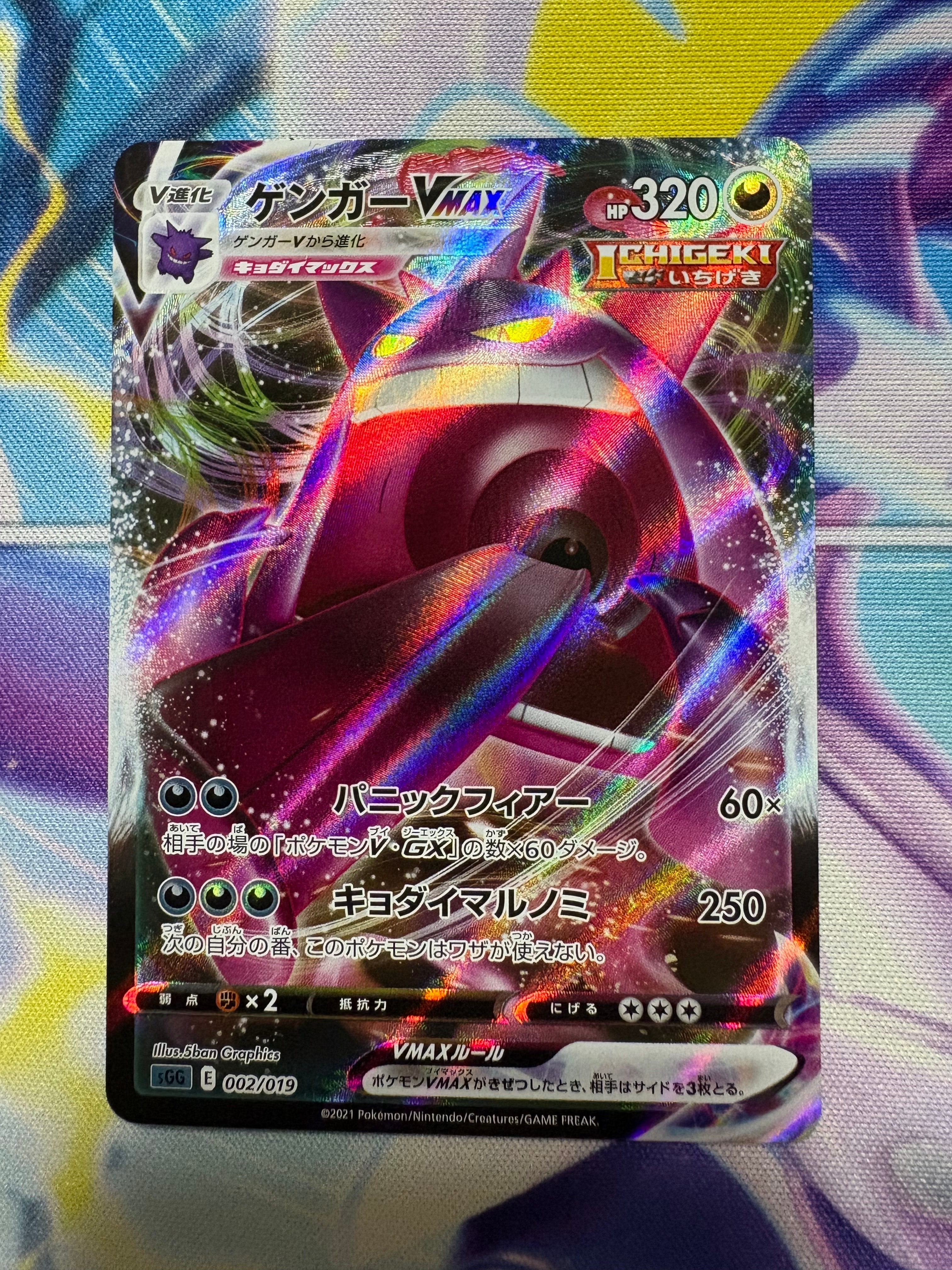 PSA10】ゲンガーVMAX [SGG 002/019](ハイクラスデッキ「ゲンガーVMAX