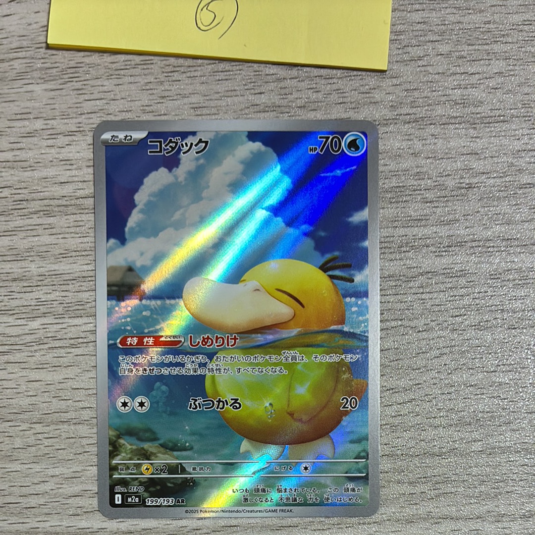 コダック AR [M2a 199/193](ハイクラスパック「MEGAドリームex」)