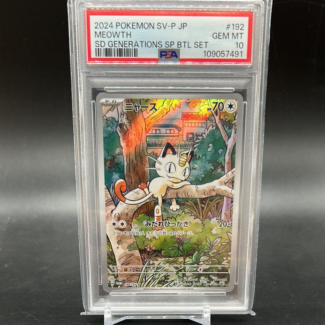 ニャース P [SV-P 192](スタートデッキ Generations「スペシャルバトルセット」)