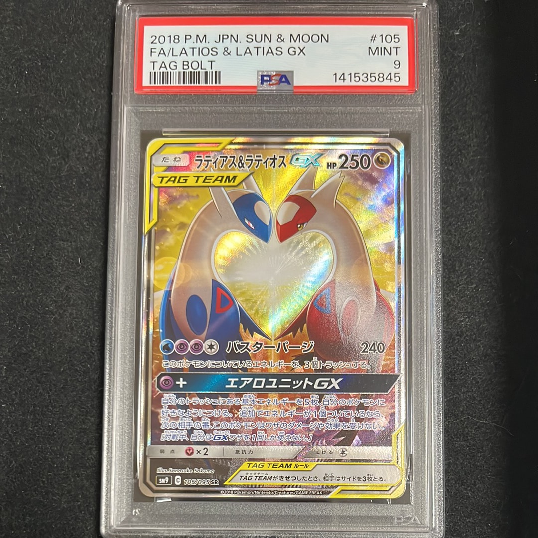 ラティアス&ラティオスGX SR: SA (ラティラティGX) [SM9 105/095](拡張パック「タッグボルト」)