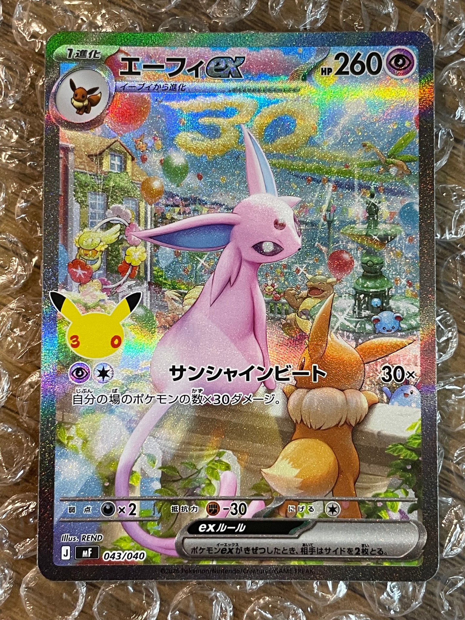 エーフィex SAR仕様 [MF 043/040](構築デッキ「30th CELEBRATION プレミアムデッキセット エーフィ・ブラッキー」)