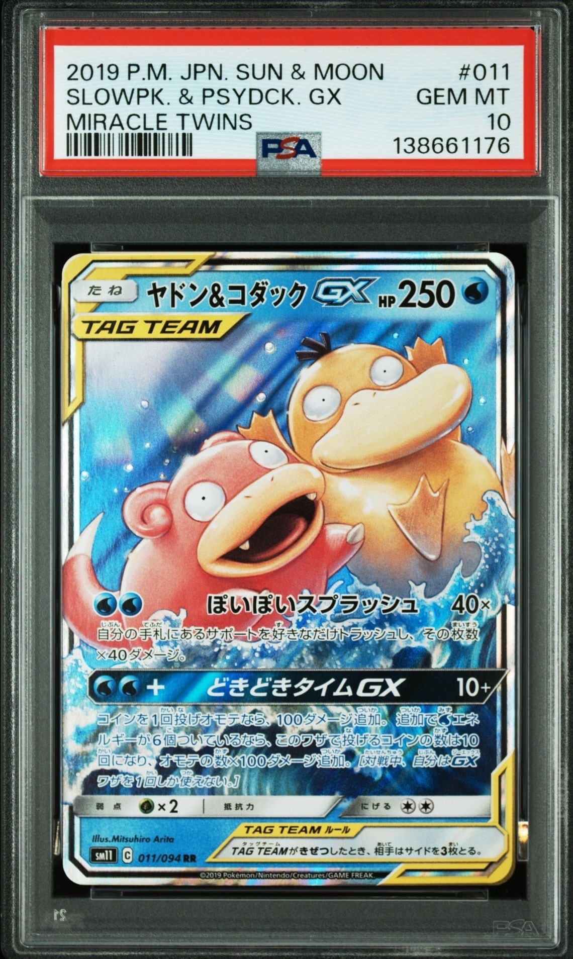 ヤドン&コダックGX RR [SM11 011/094](拡張パック「ミラクルツイン」)