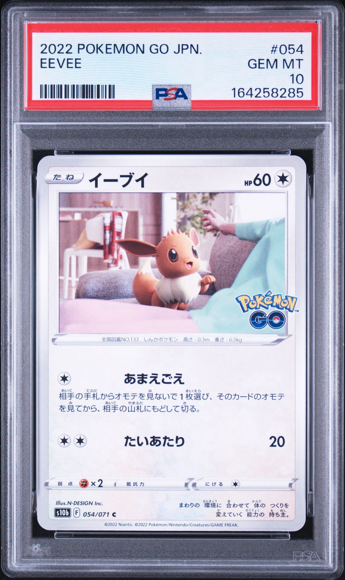 イーブイ C[s10b 054/071](強化拡張パック「Pokemon GO」)