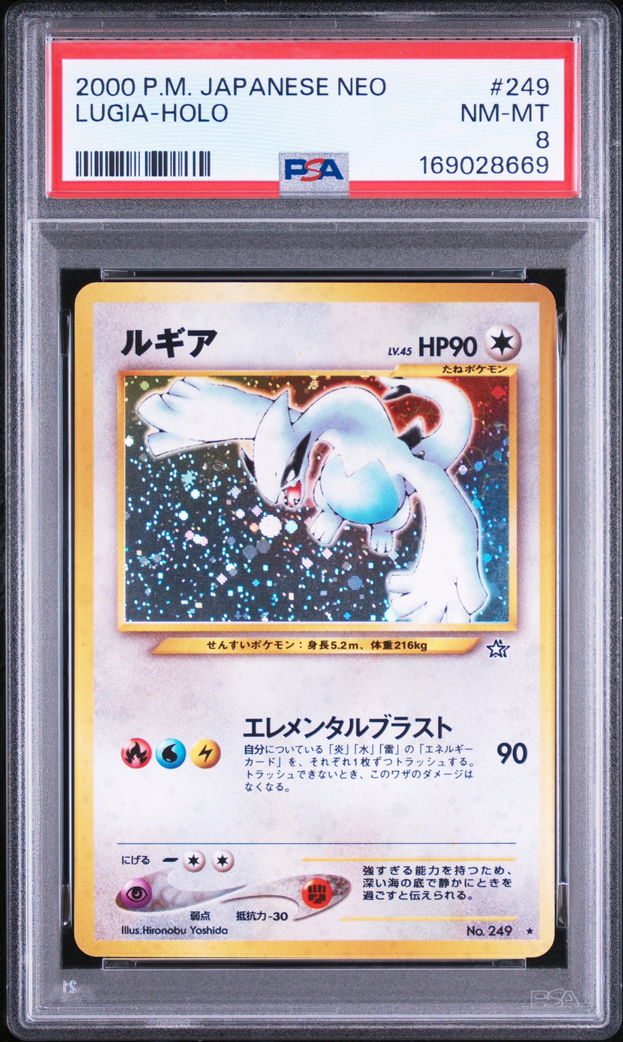 ルギア ☆ : 旧裏 [neo1 No.249](ポケモンカード☆neo 拡張パック「金