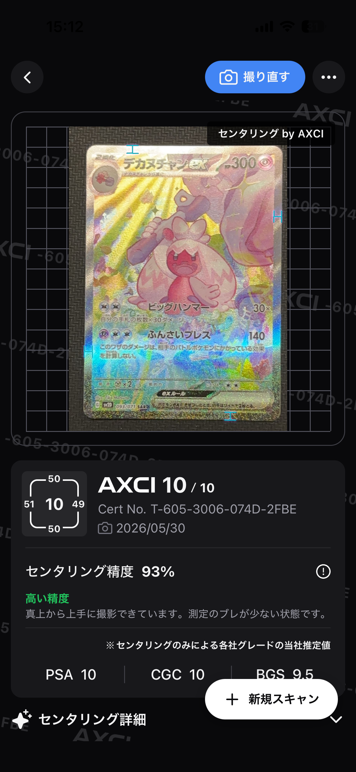 リーリエ TR[SM10b 053/054](強化拡張パック「スカイレジェンド」)の