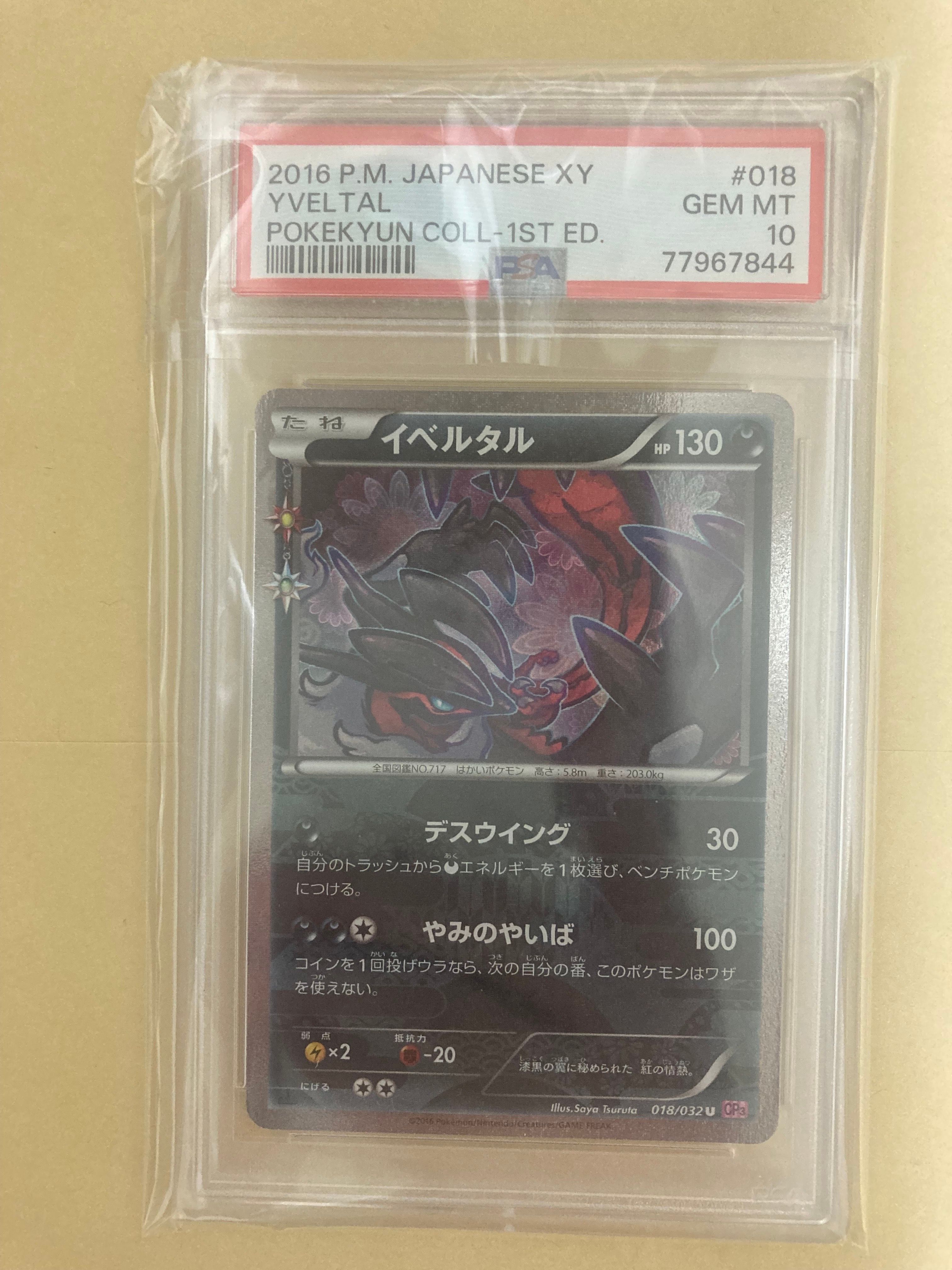 PSA10】イベルタル U :1ED [CP3 018/032](コンセプトパック「ポケ