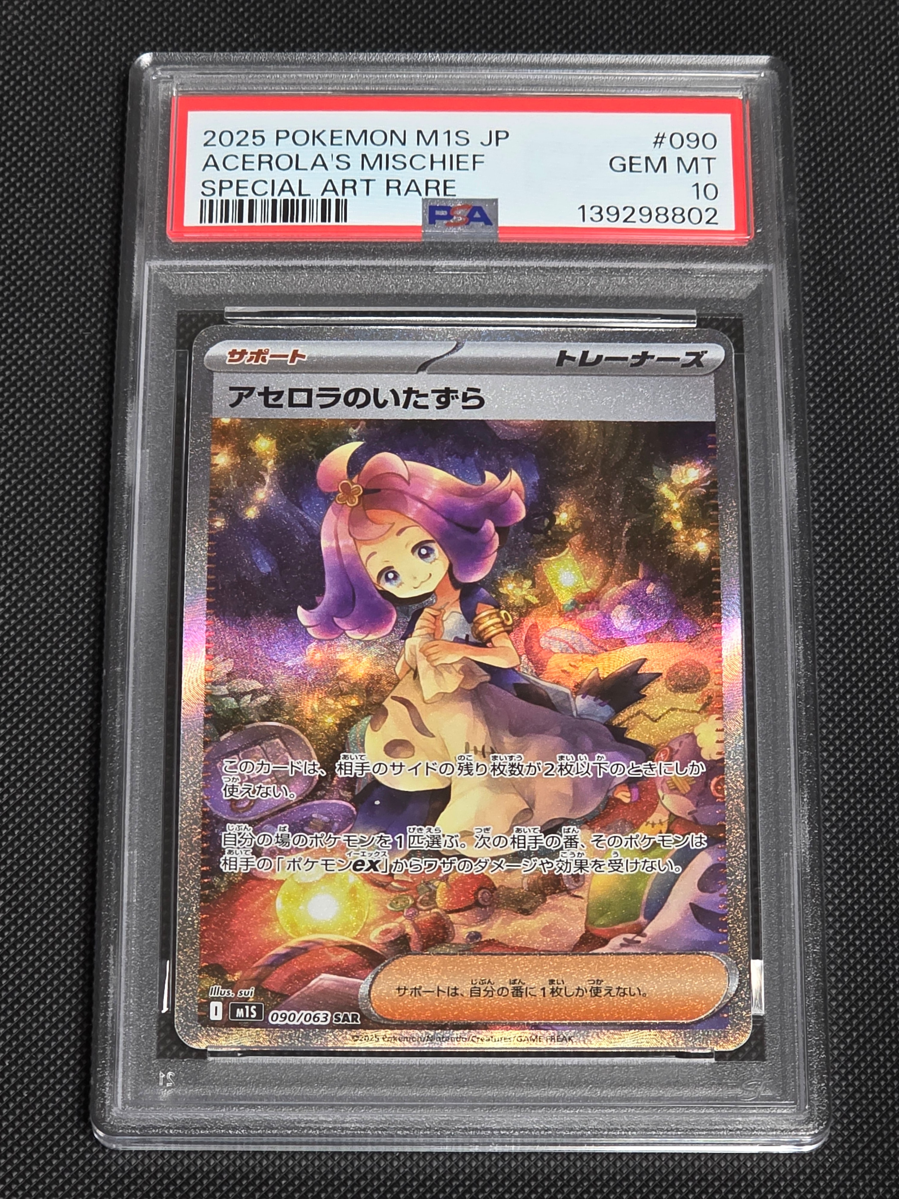アセロラのいたずら SAR [M1S 090/063](拡張パック「メガシンフォニア」)