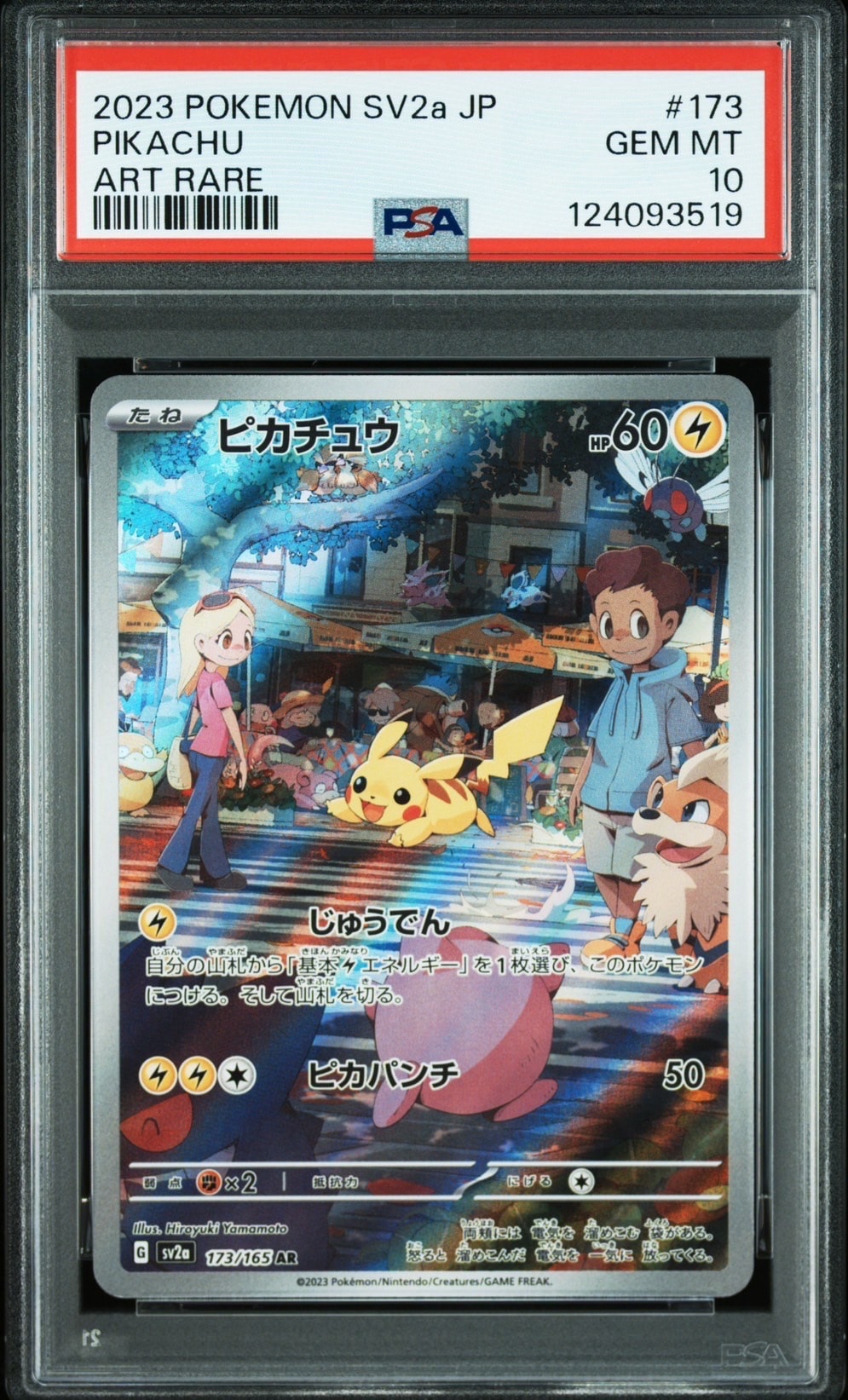 ピカチュウ AR[SV2a 173/165](強化拡張パック「ポケモンカード151」)