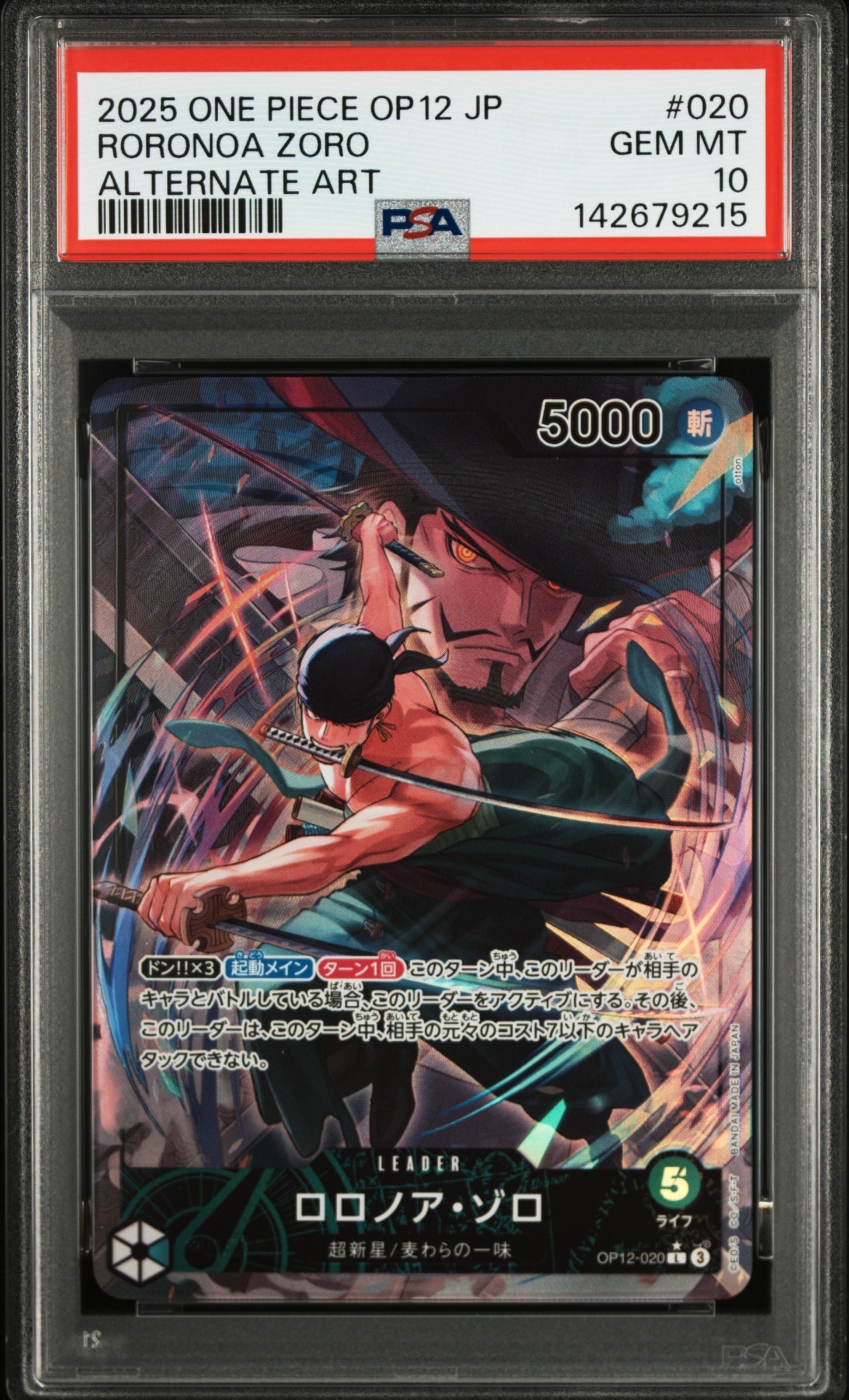 ロロノア・ゾロ L-P [OP12-020](ブースターパック「師弟の絆」)