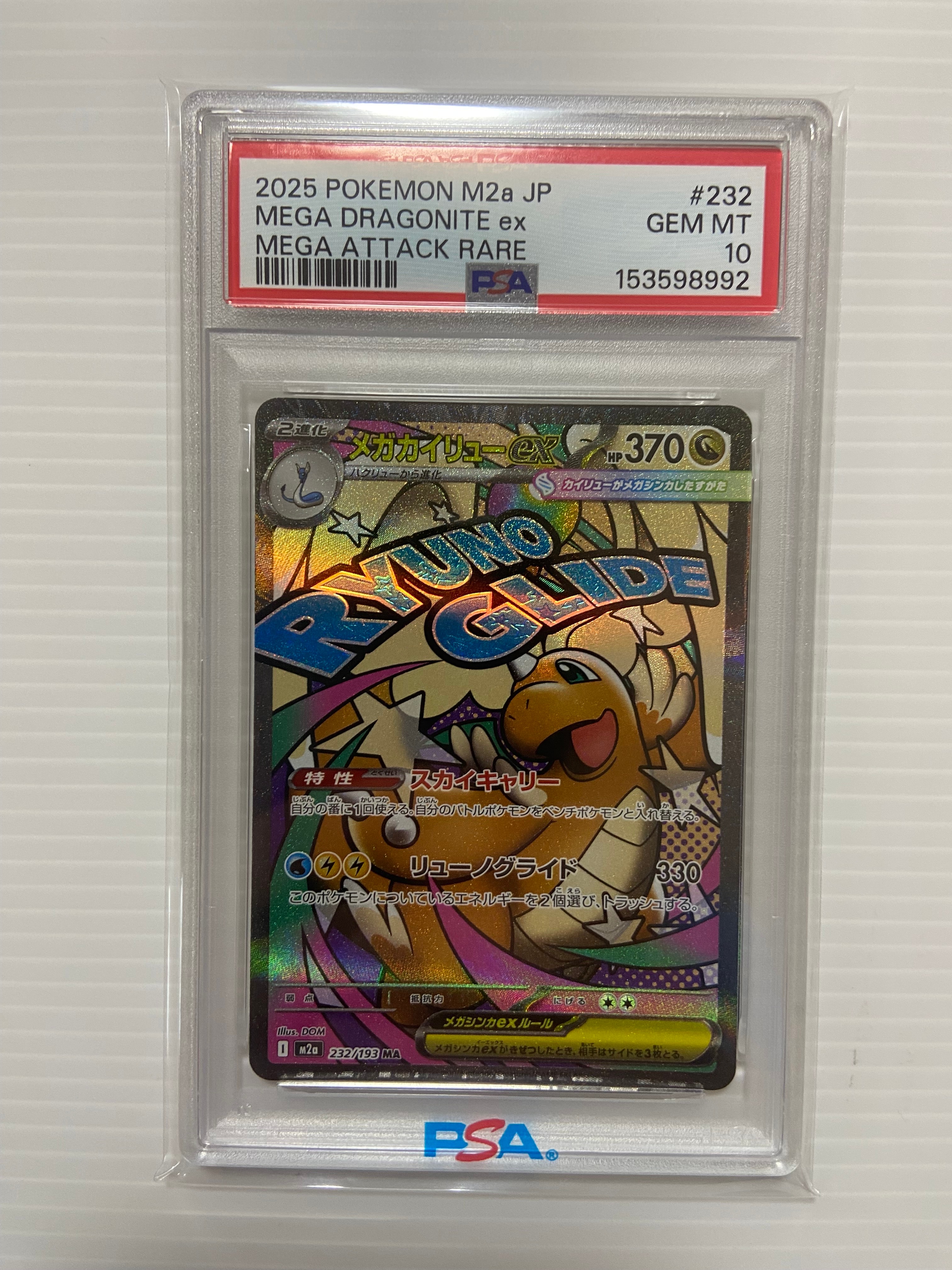 PSA10】メガカイリューex MA [M2a 232/193](ハイクラスパック「MEGA