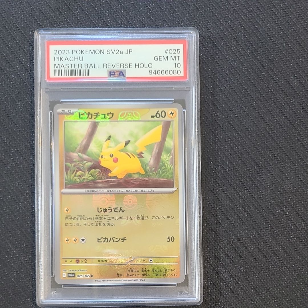 ピカチュウ C: マスターボールミラー (マスボピカチュウ) [SV2a 025/165](強化拡張パック「ポケモンカード151」)