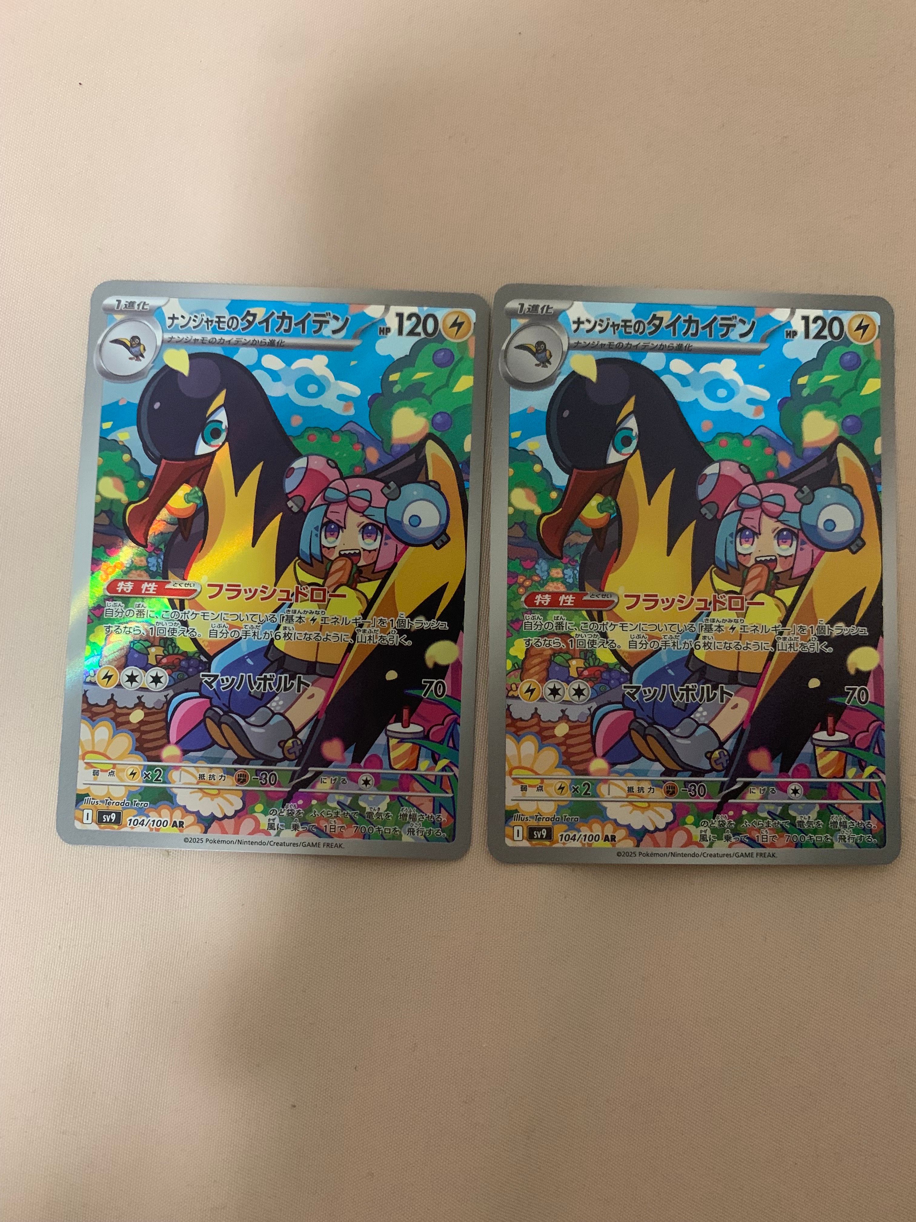 ナンジャモのタイカイデン AR [SV9 104/100](拡張パック「バトルパートナーズ」)