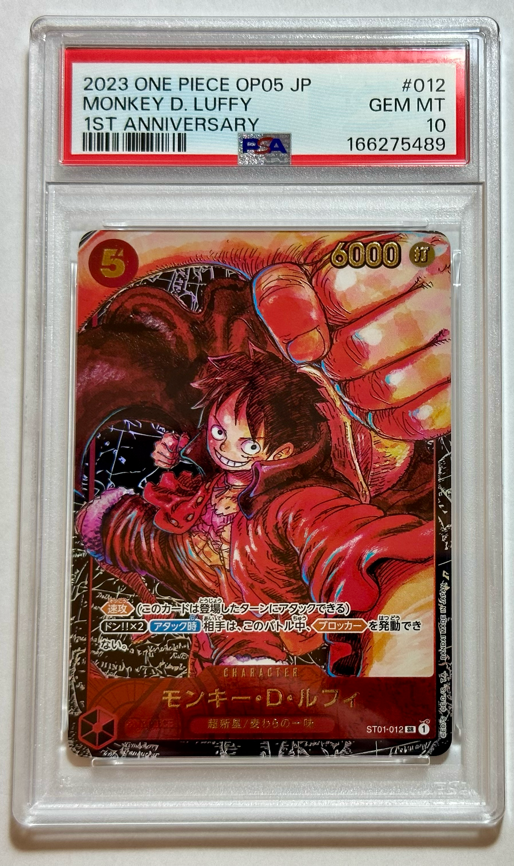 PSA10】モンキー・D・ルフィ SR [ST01-012] (ブースターパック 新時代