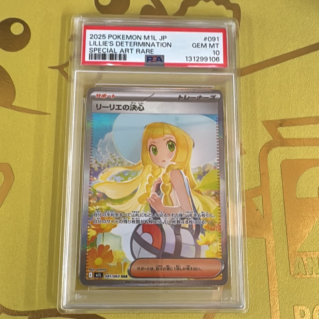 リーリエの決心 SAR [M1L 091/063](拡張パック「メガブレイブ」)