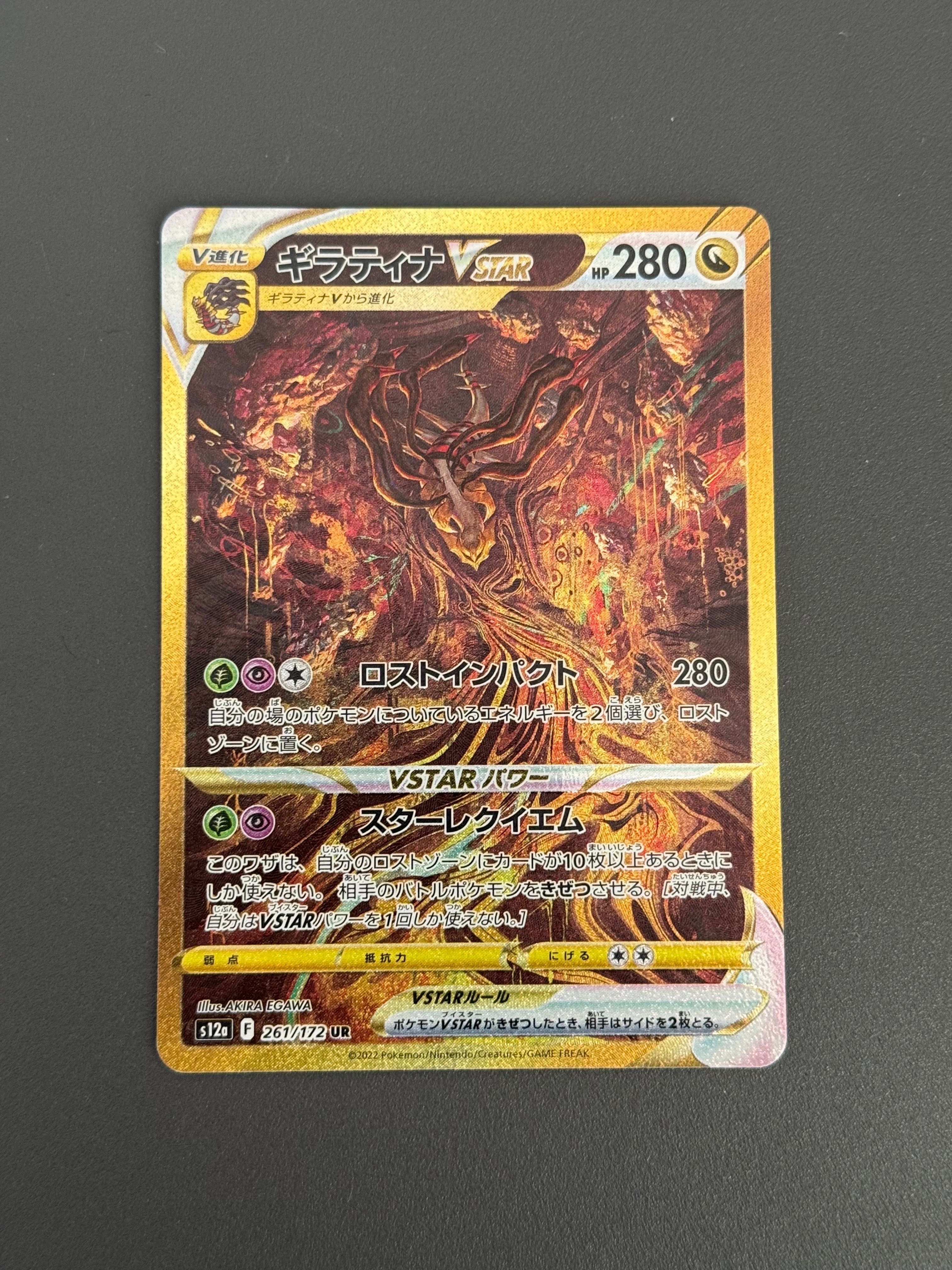 ギラティナVSTAR UR[s12a 261/172](ハイクラスパック「VSTARユニバース」)