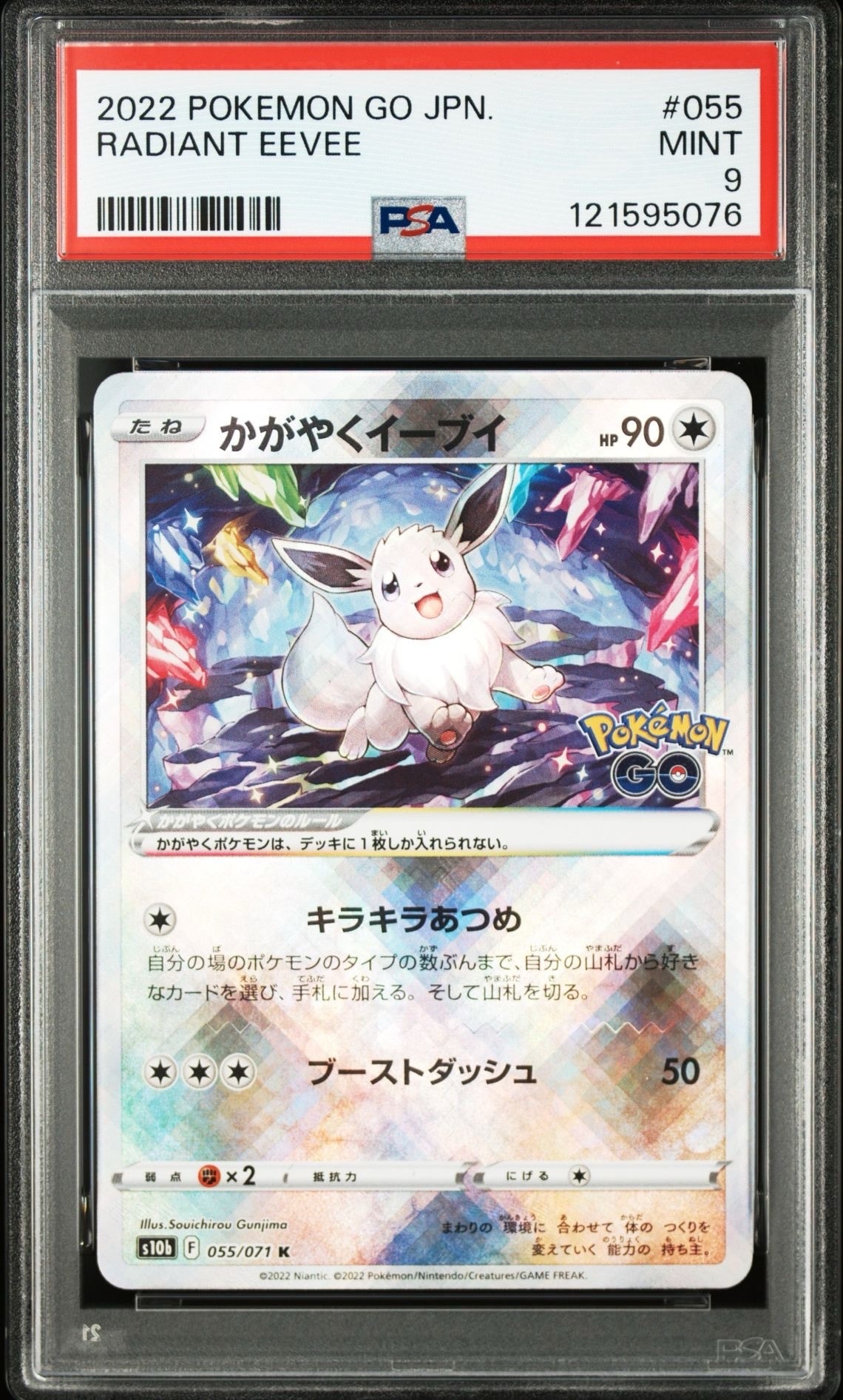 かがやくイーブイ K[S10b 055/071](強化拡張パック「Pokemon GO」)