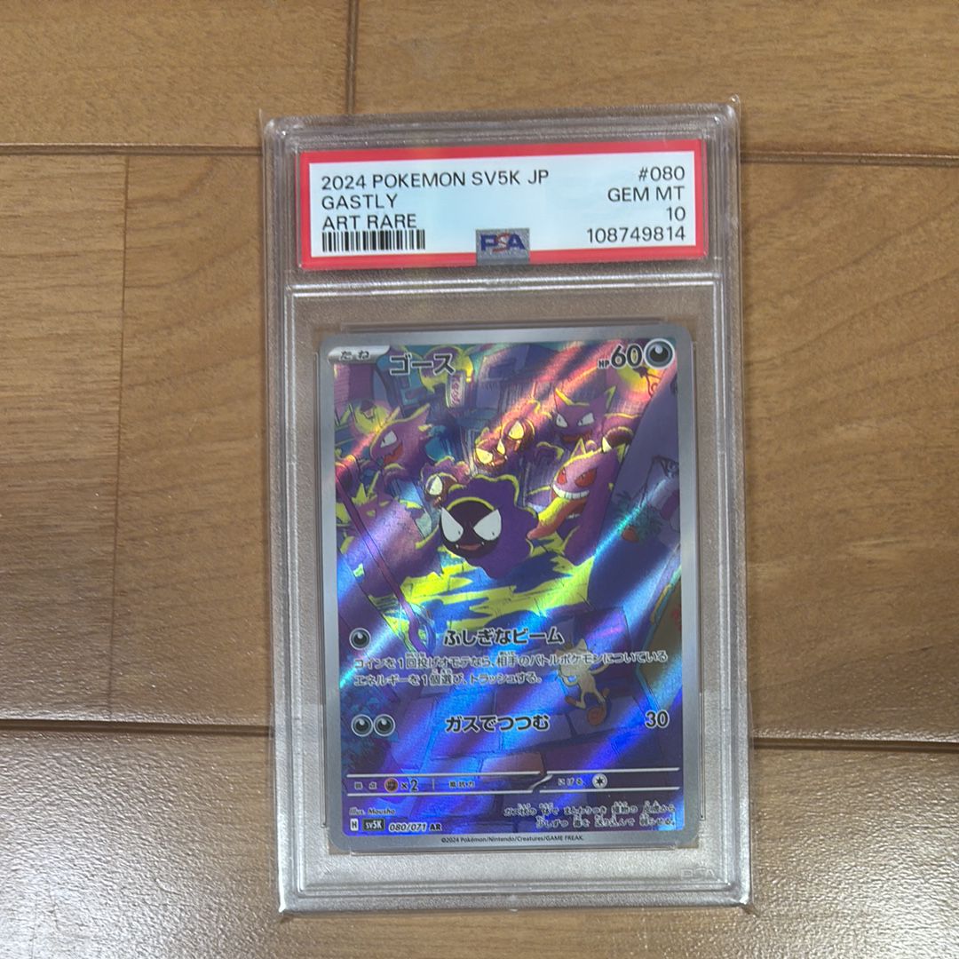 ゴース AR [SV5K 080/071](拡張パック「ワイルドフォース」)