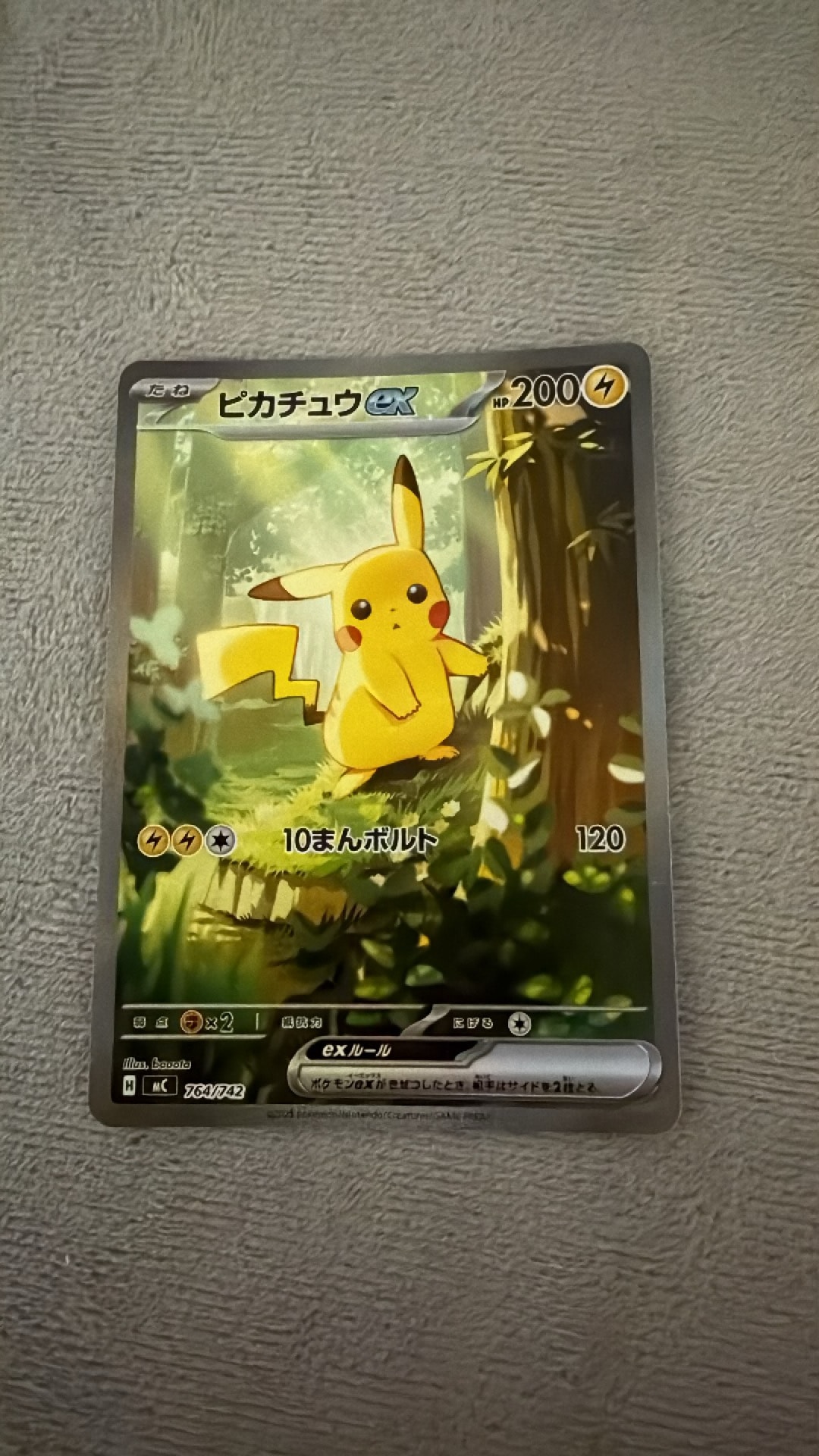ピカチュウex SAR仕様 [MC 764/742](スタートデッキ100「バトルコレクション」)