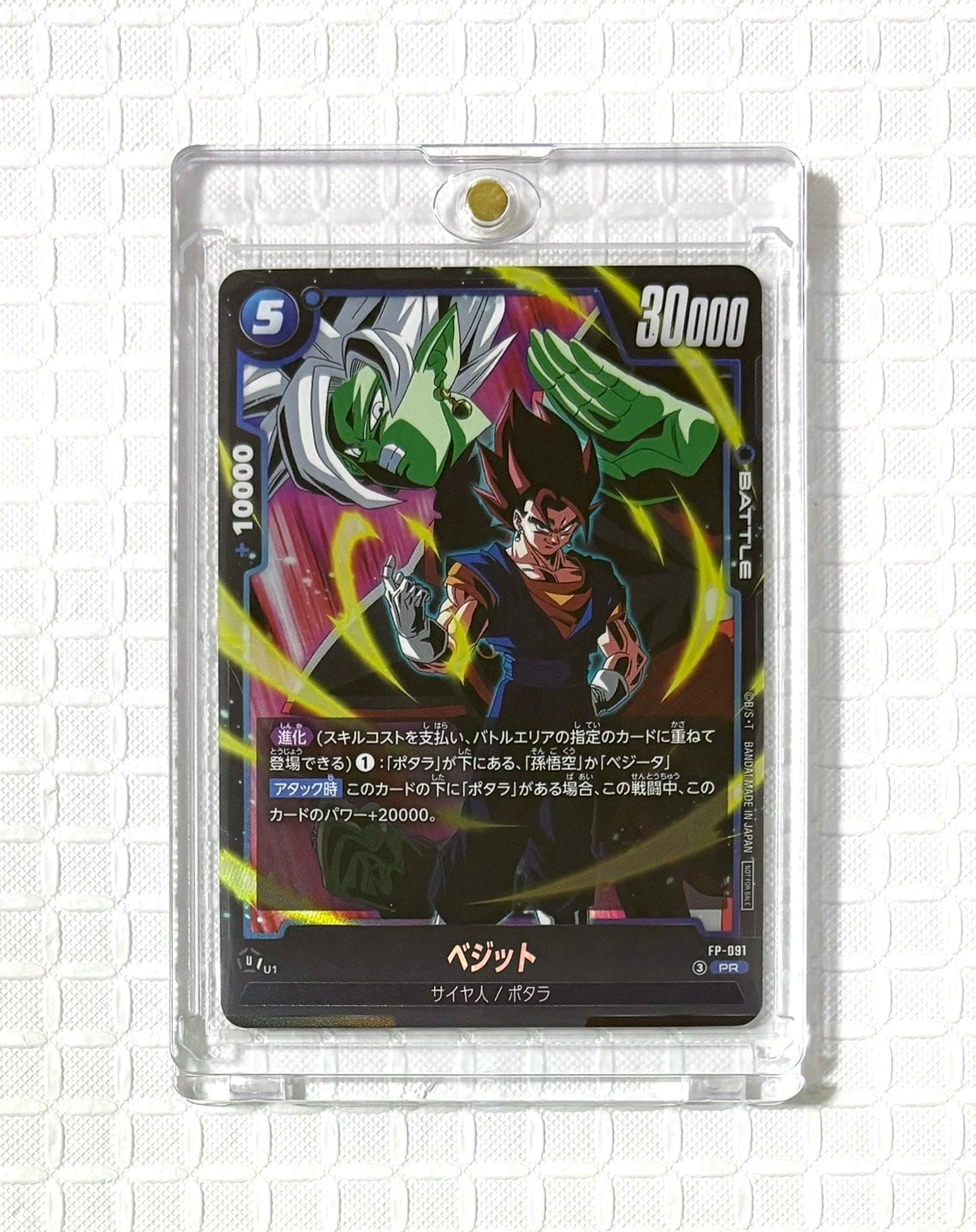 ベジット PR [FP-091](プロモーションカード「Vジャンプ 2026年8月特大号 付録」)