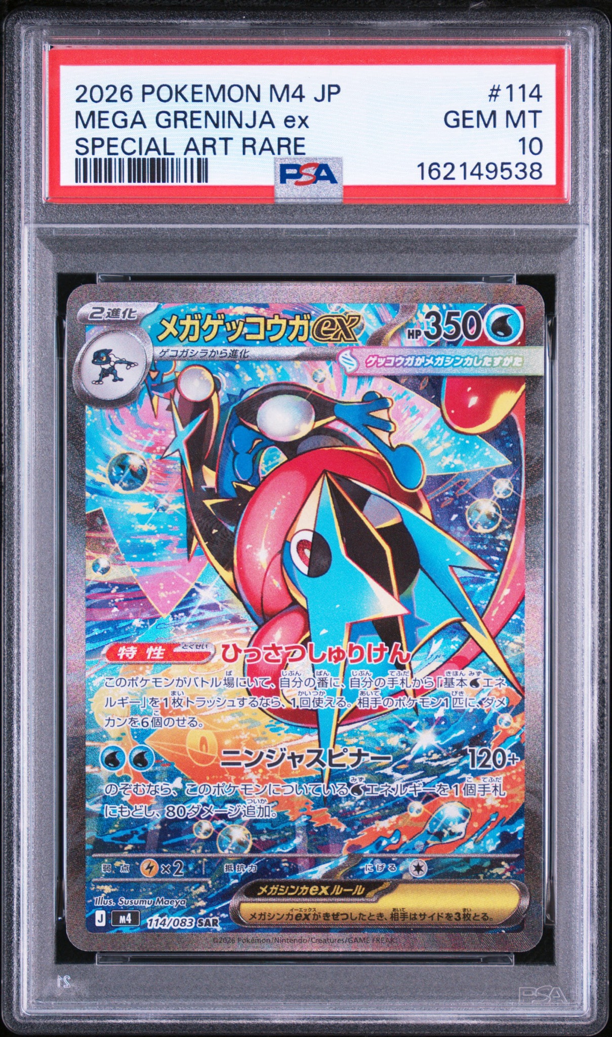 PSA10】メガゲッコウガex SAR [M4 114/083](拡張パック「ニンジャ