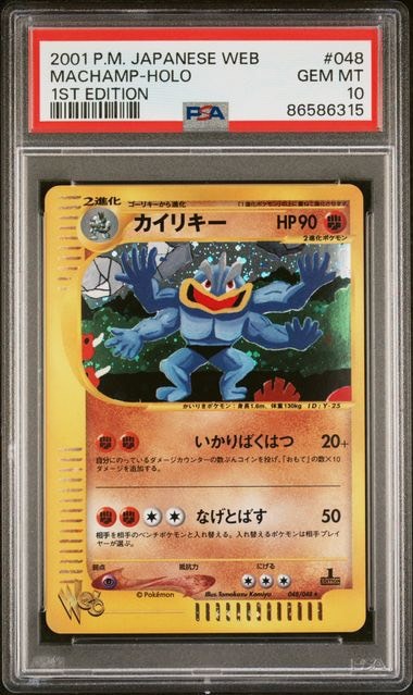 カイリキー ★ :1ED [web 048/048](ポケモンカード★web)