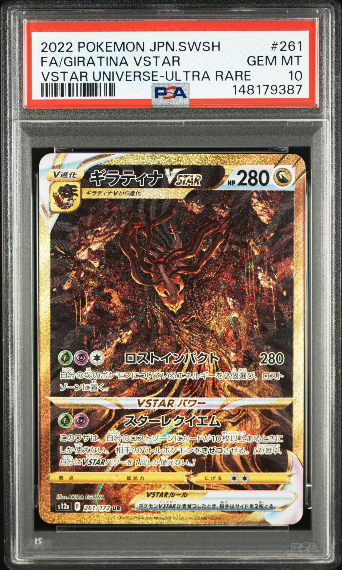 ギラティナVSTAR UR[s12a 261/172](ハイクラスパック「VSTARユニバース」)