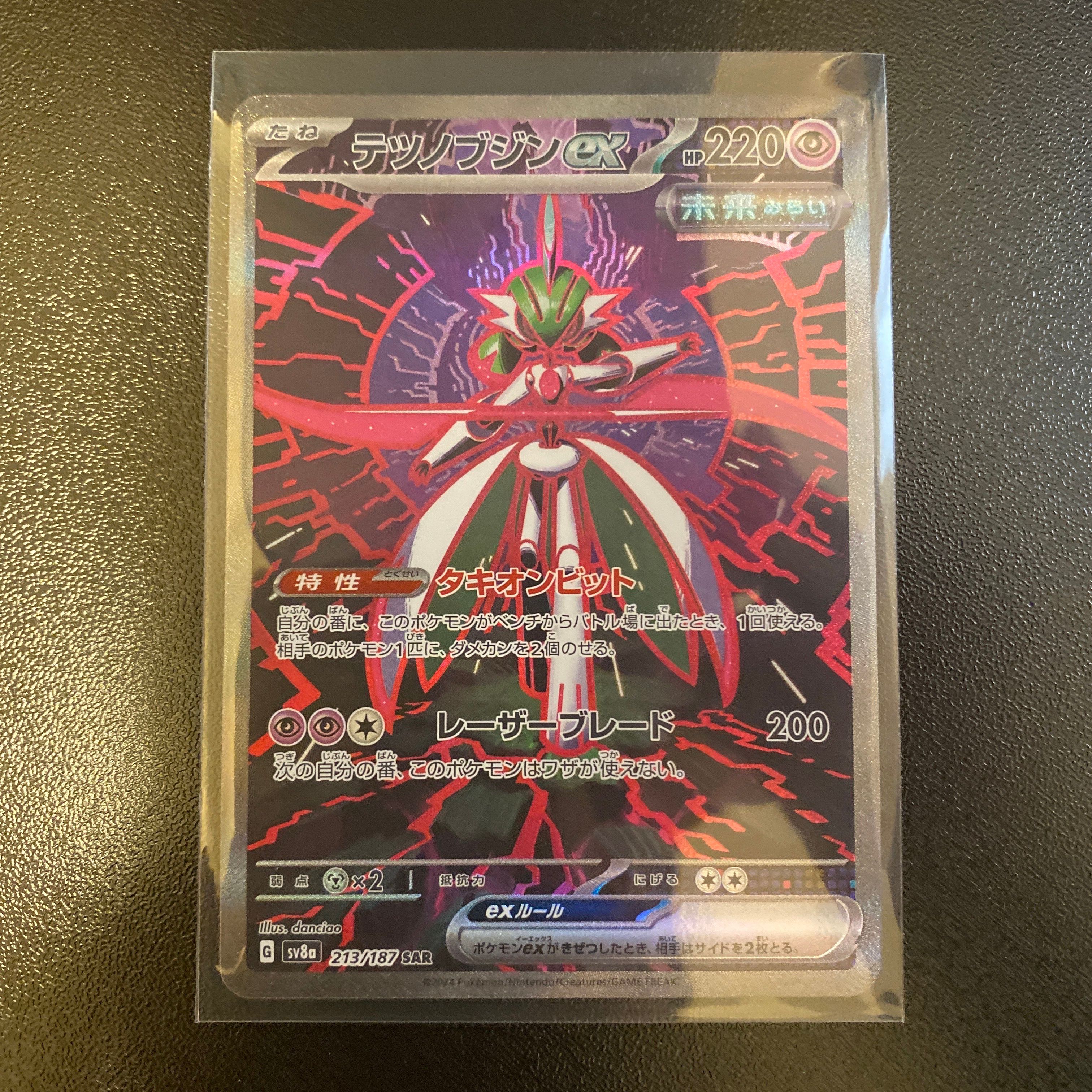 テツノブジンex SAR [SV8a 213/187](ハイクラスパック「テラスタルフェスex」)