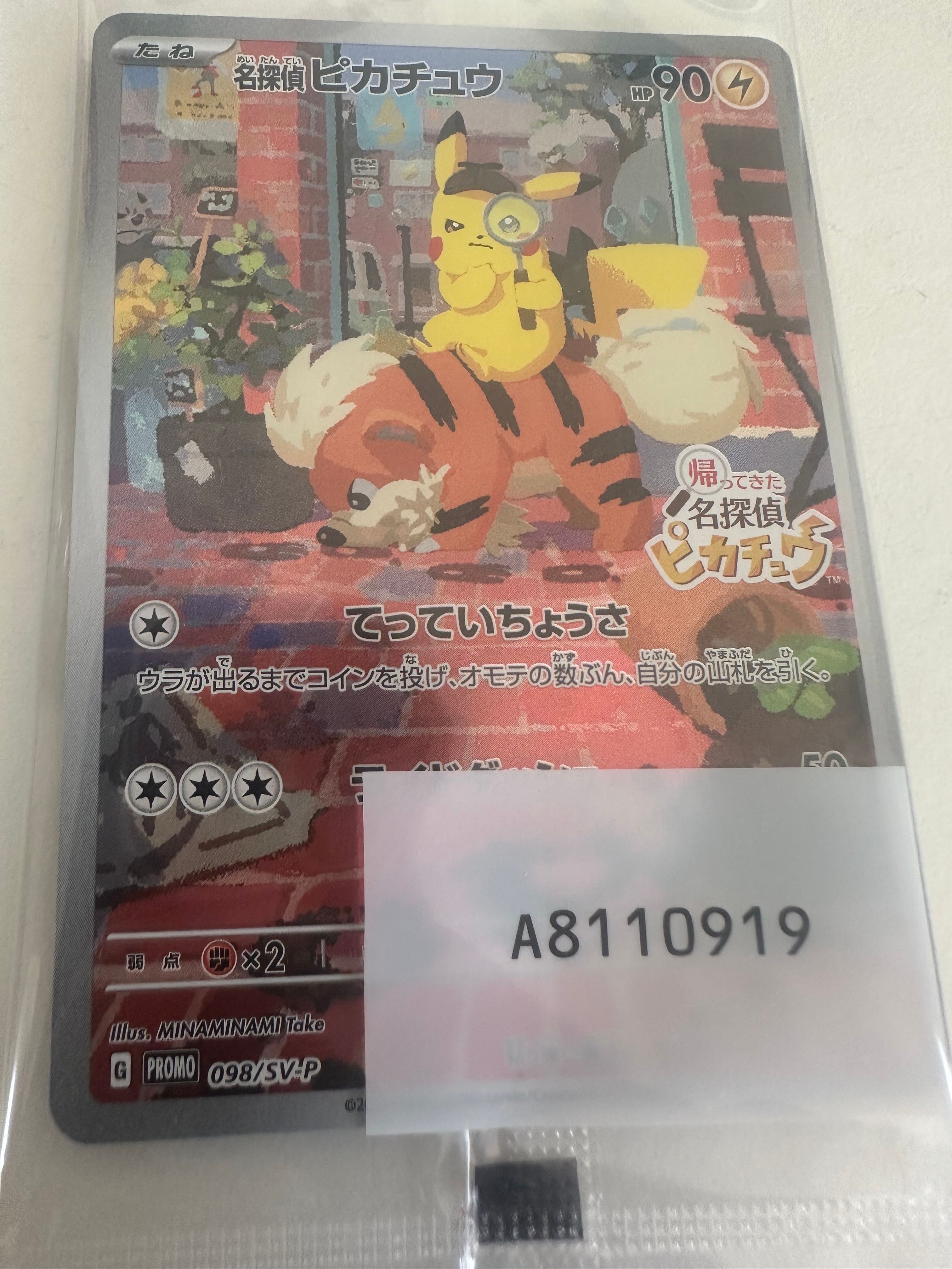 名探偵ピカチュウ: プロモ [SV-P 098](プロモーションカード「SV-P」)
