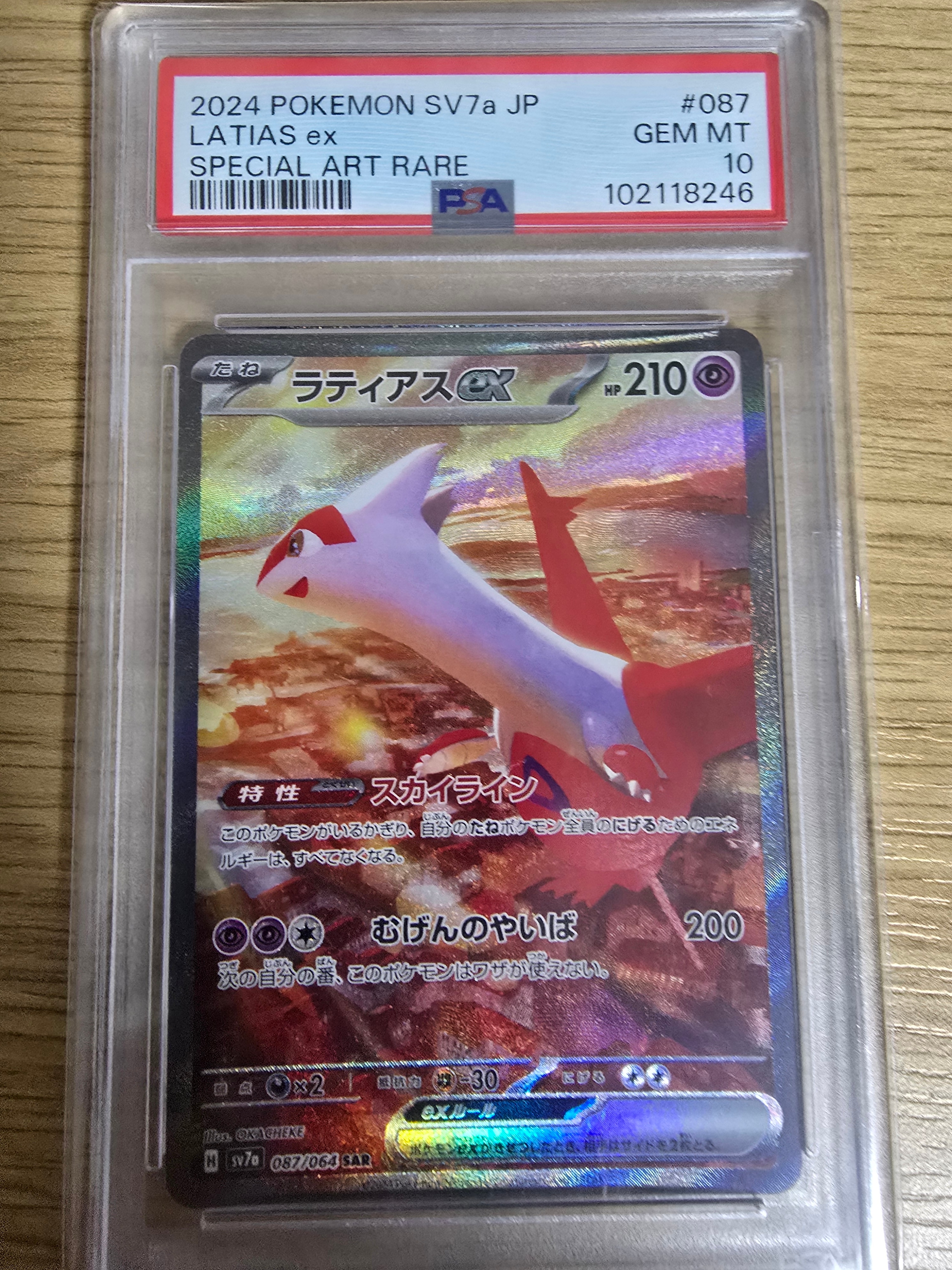 ラティアスex SAR [SV7a 087/064](強化拡張パック「楽園ドラゴーナ」)