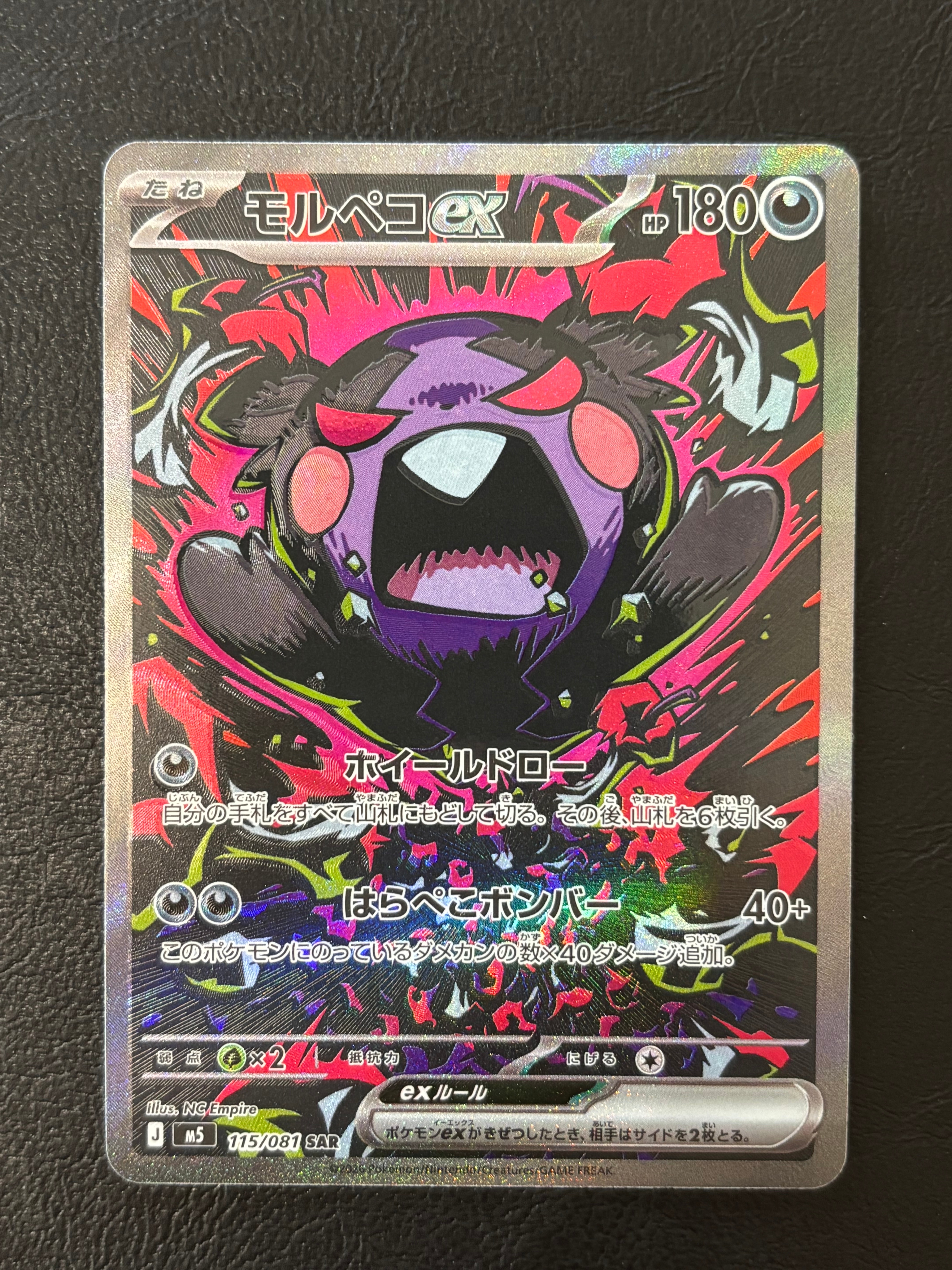 モルペコex SAR [M5 115/081](拡張パック「アビスアイ」)