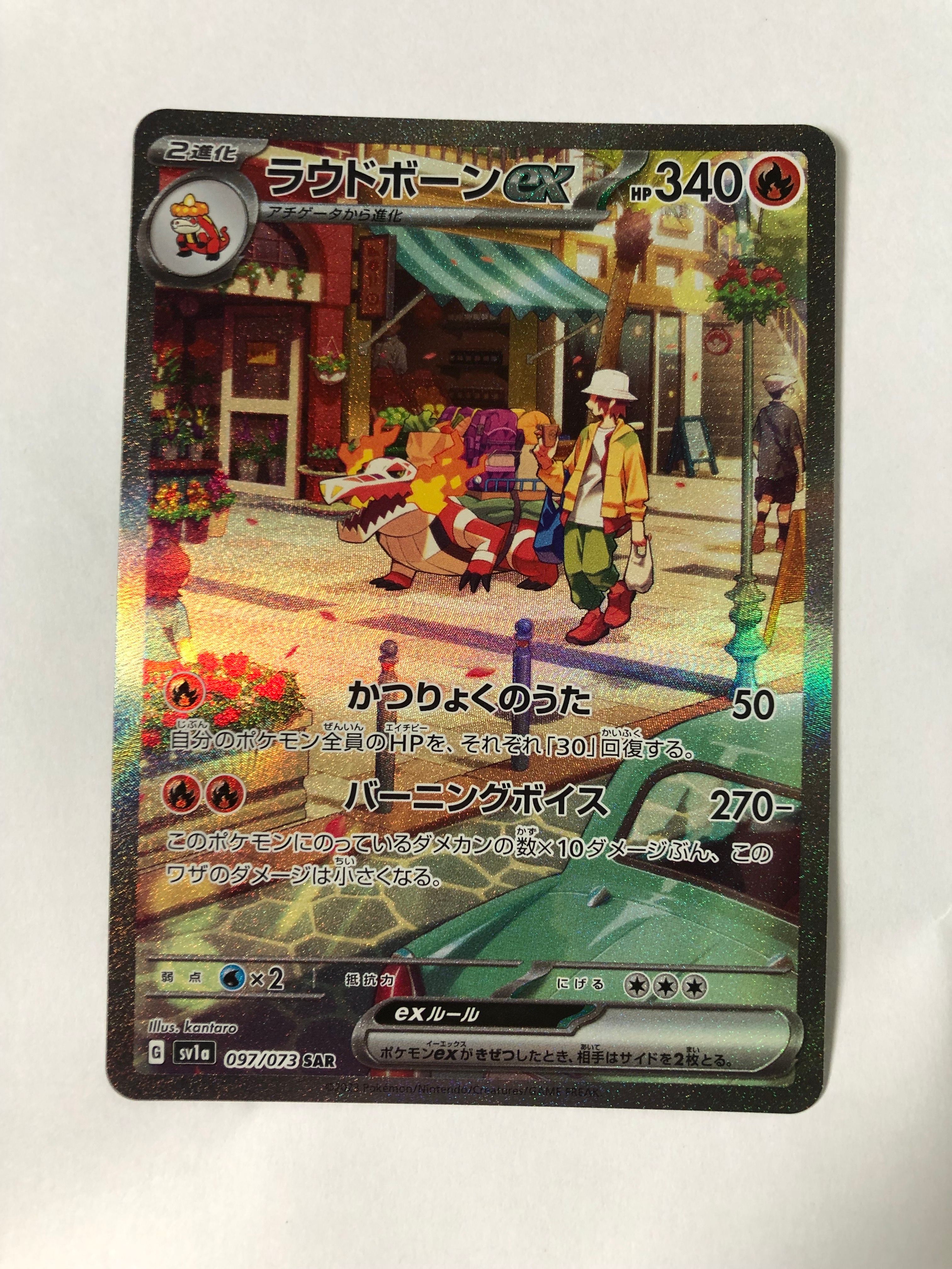 ラウドボーンex SAR[SV1a 097/073](スカーレット&バイオレット 拡張パック「トリプレットビート」)