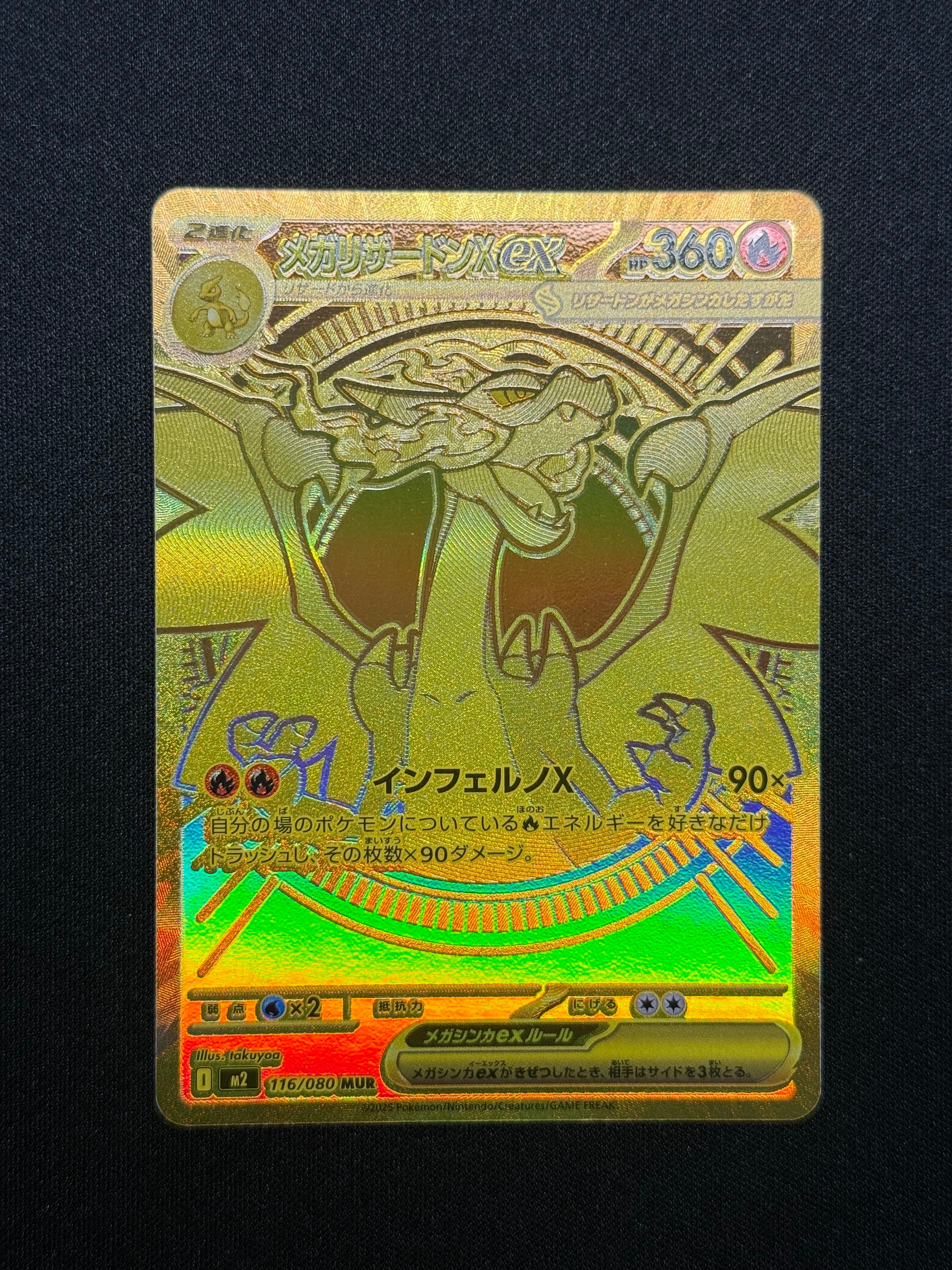 メガリザードンXex MUR [M2 116/080](拡張パック「インフェルノX」)