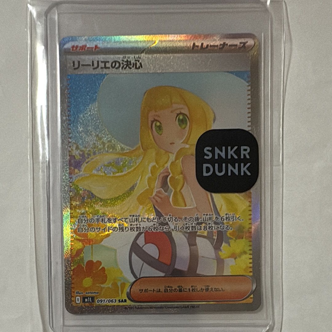 リーリエの決心 SAR [M1L 091/063](拡張パック「メガブレイブ」)