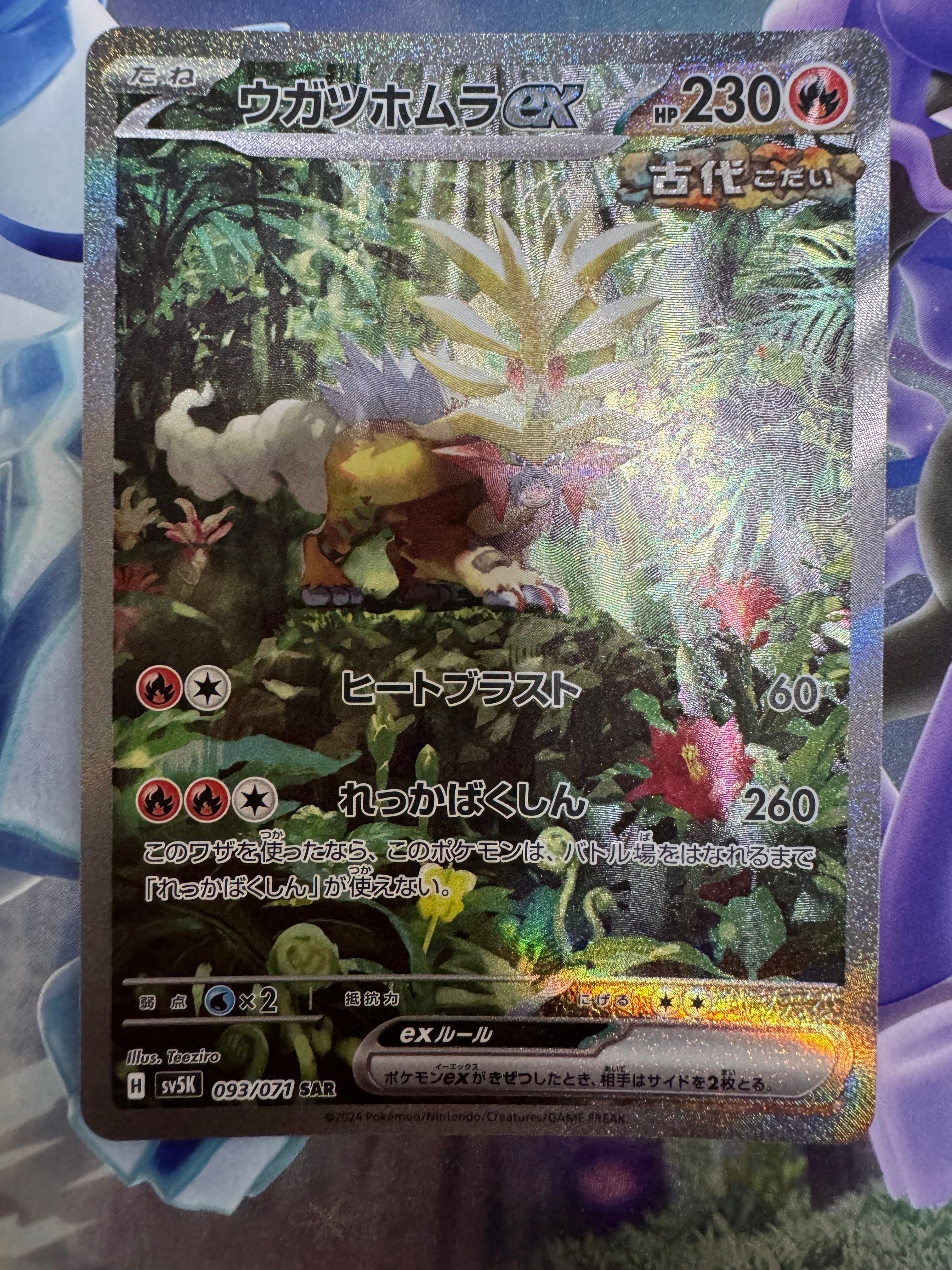 ウガツホムラex SAR [SV5K 093/071](拡張パック「ワイルドフォース」)