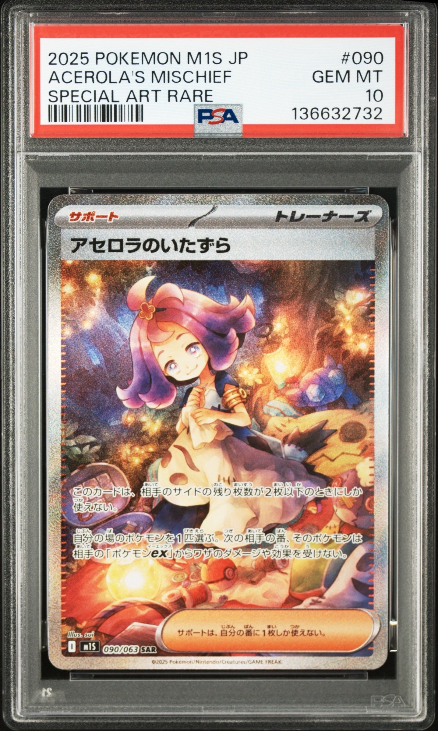 アセロラのいたずら SAR [M1S 090/063](拡張パック「メガシンフォニア」)